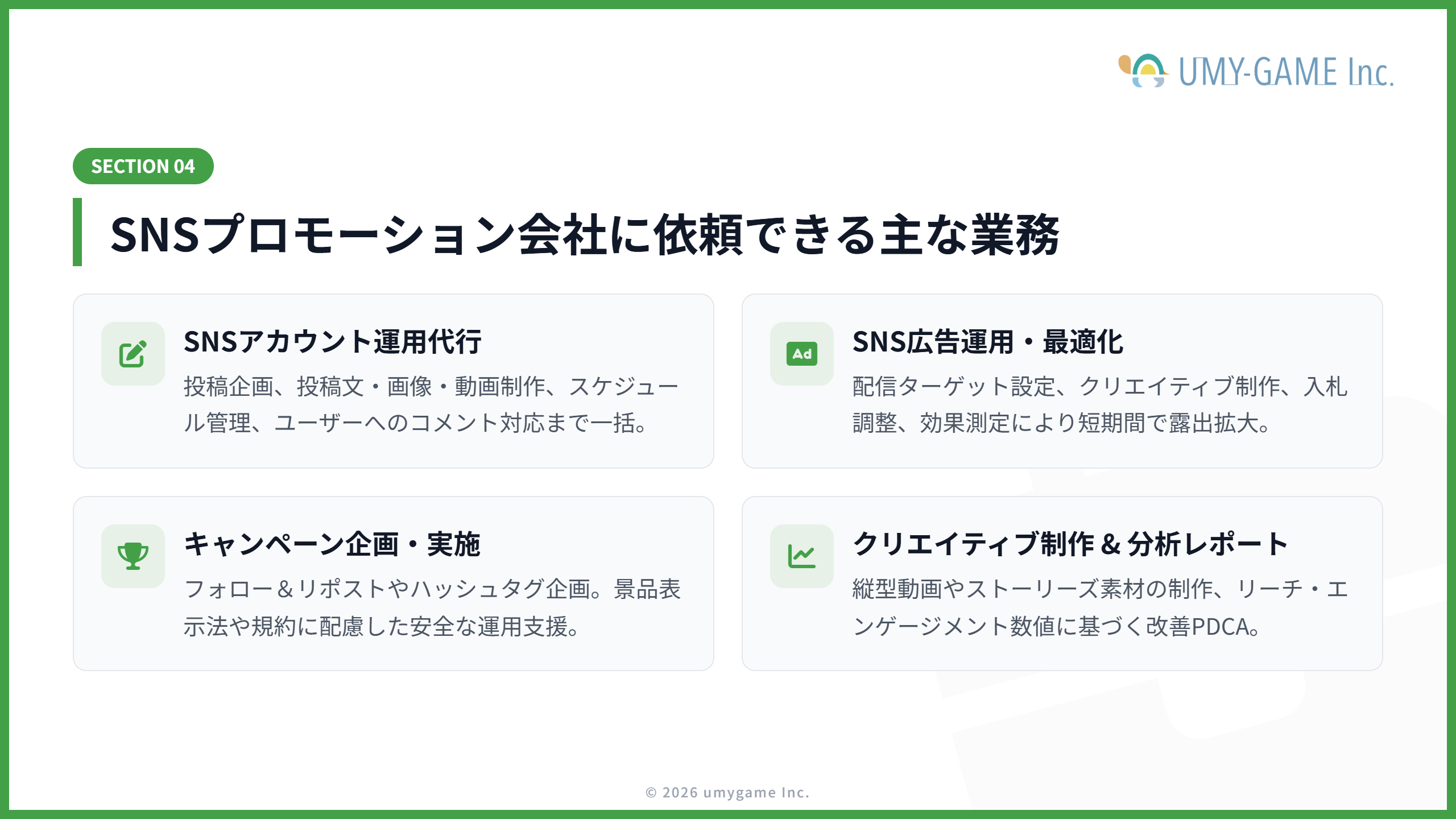 SNSプロモーション会社に依頼できる主な業務