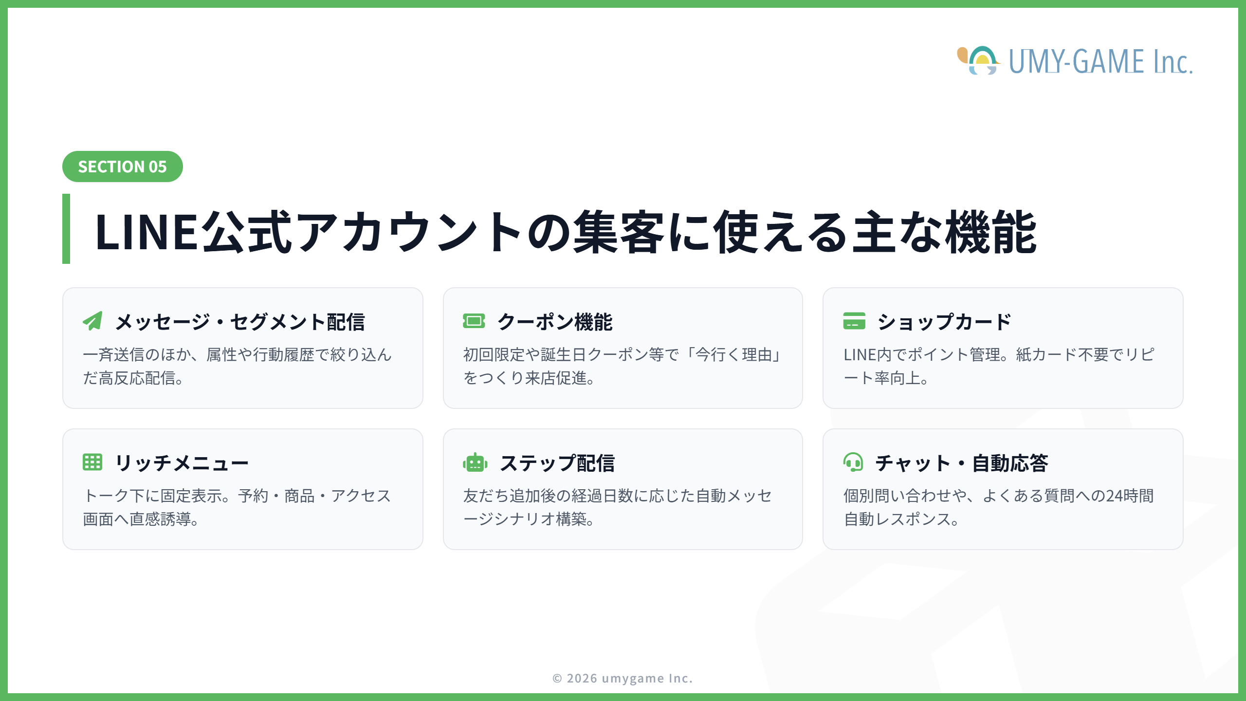 LINE公式アカウントの集客に使える主な機能
