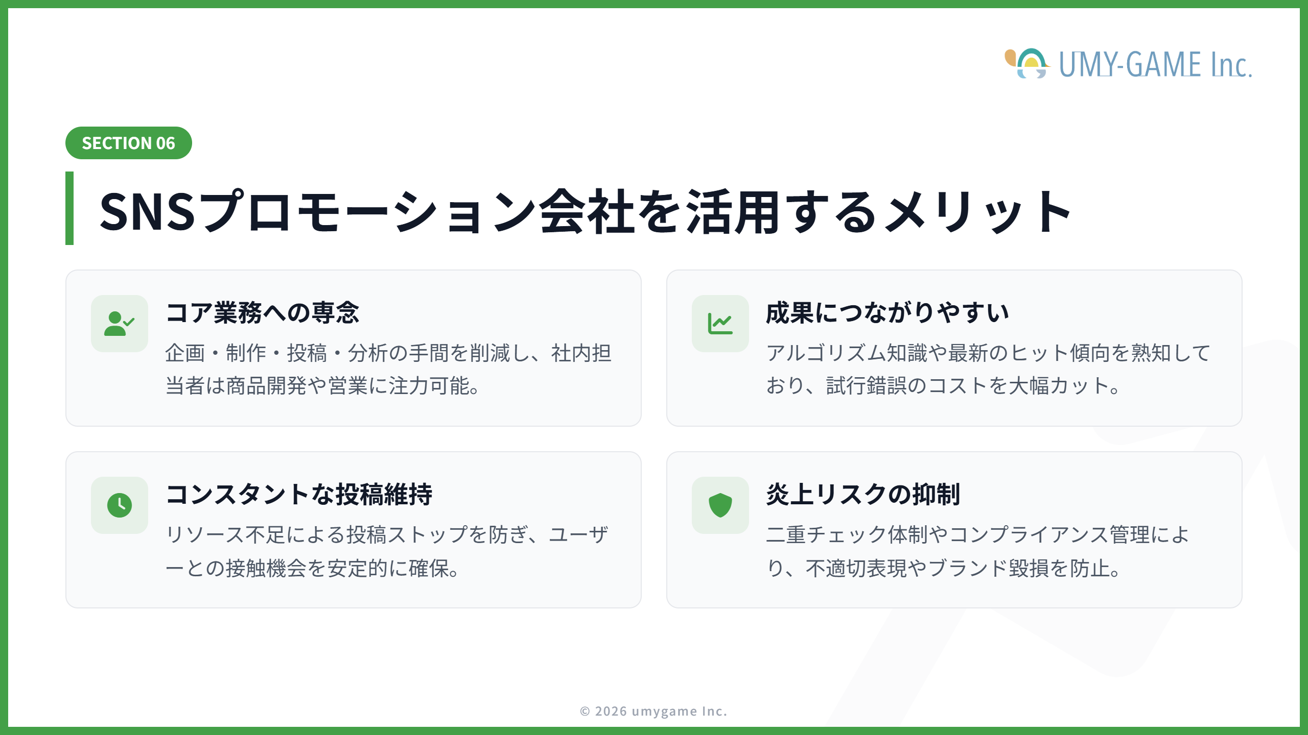 SNSプロモーション会社を活用するメリット