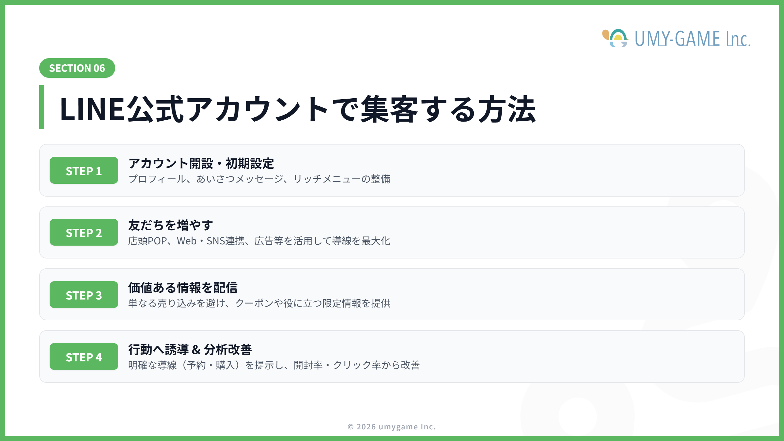 LINE公式アカウントで集客する方法