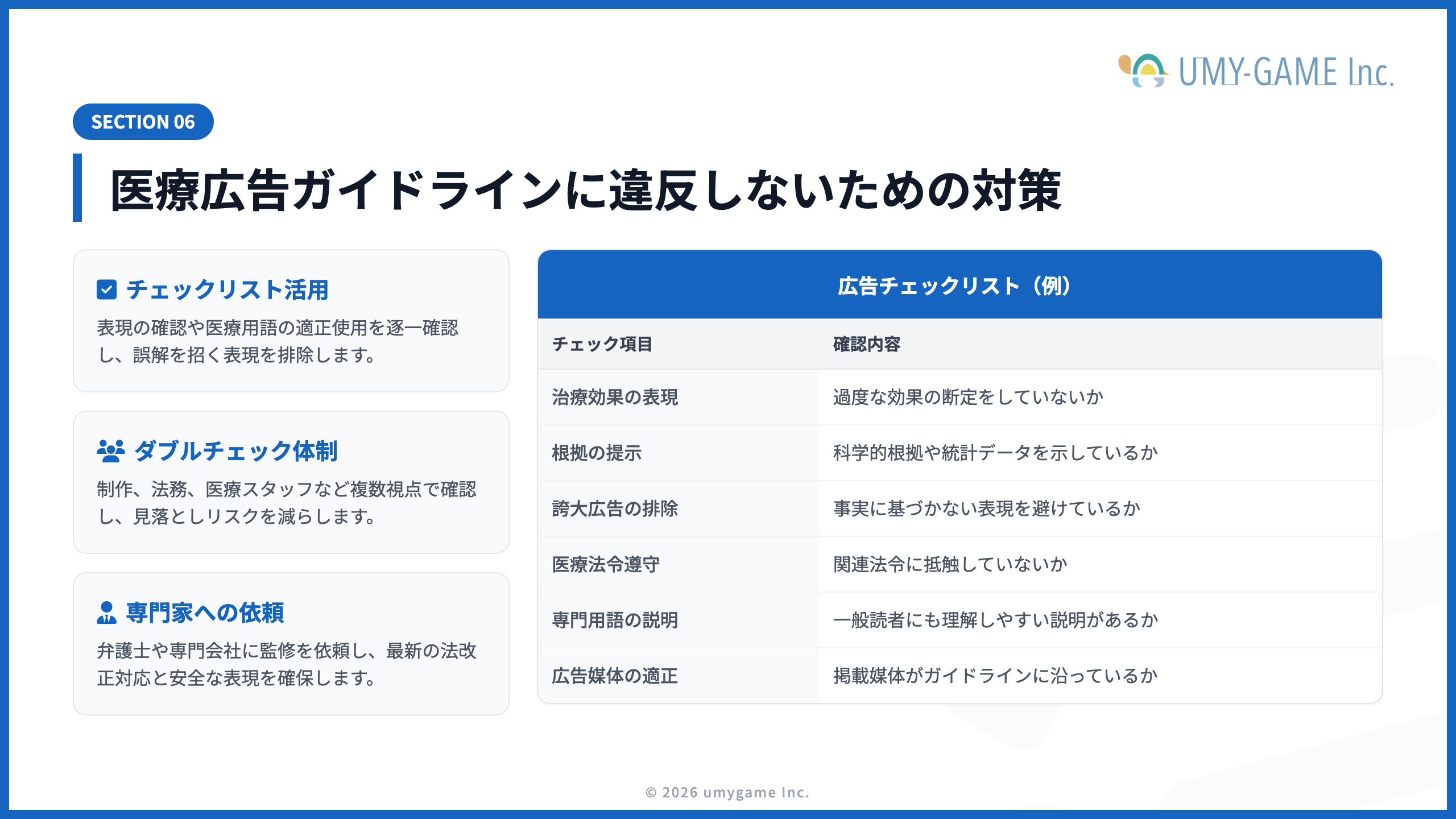 医療広告ガイドラインに違反しないための対策