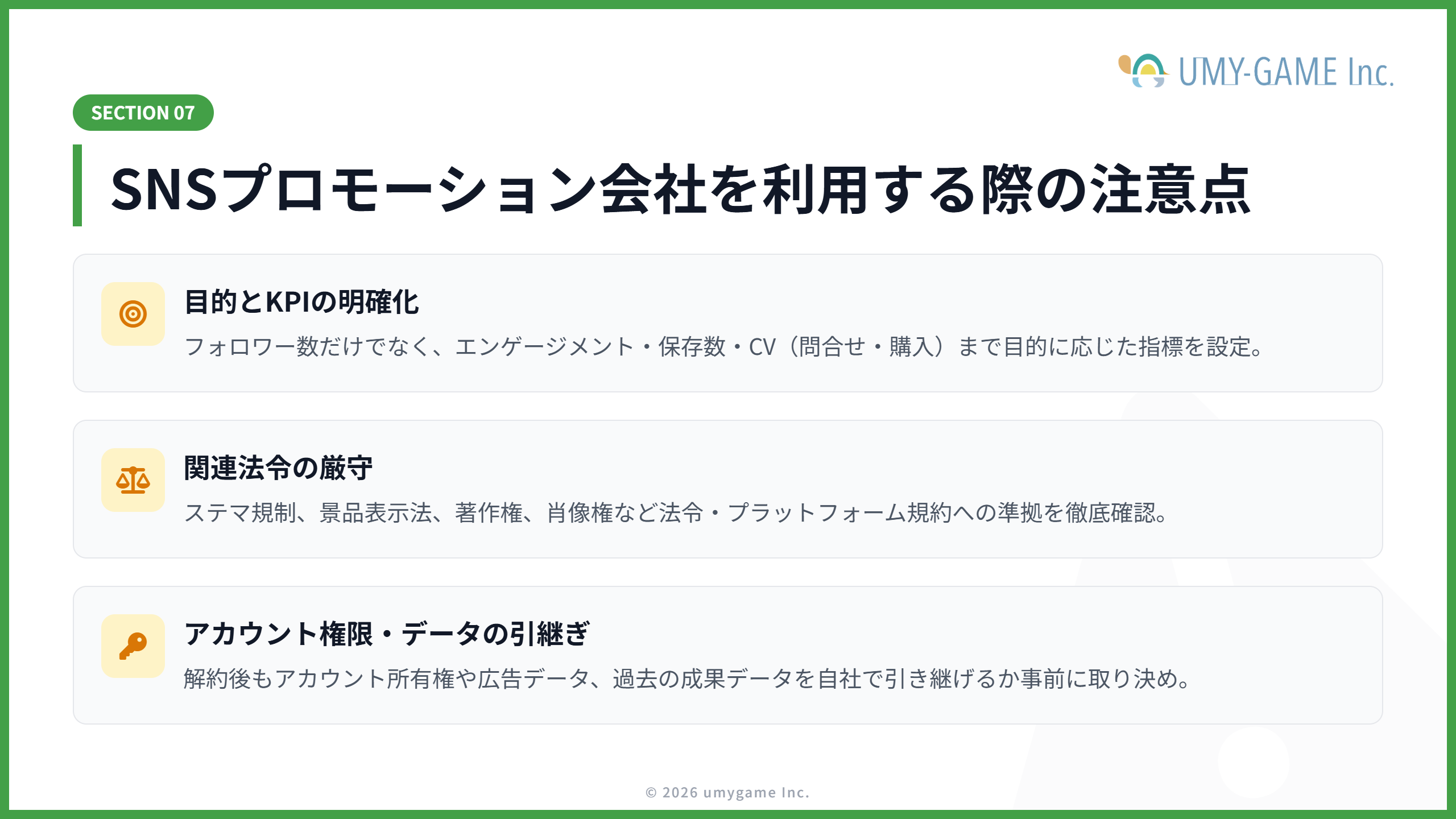 SNSプロモーション会社を利用する際の注意点