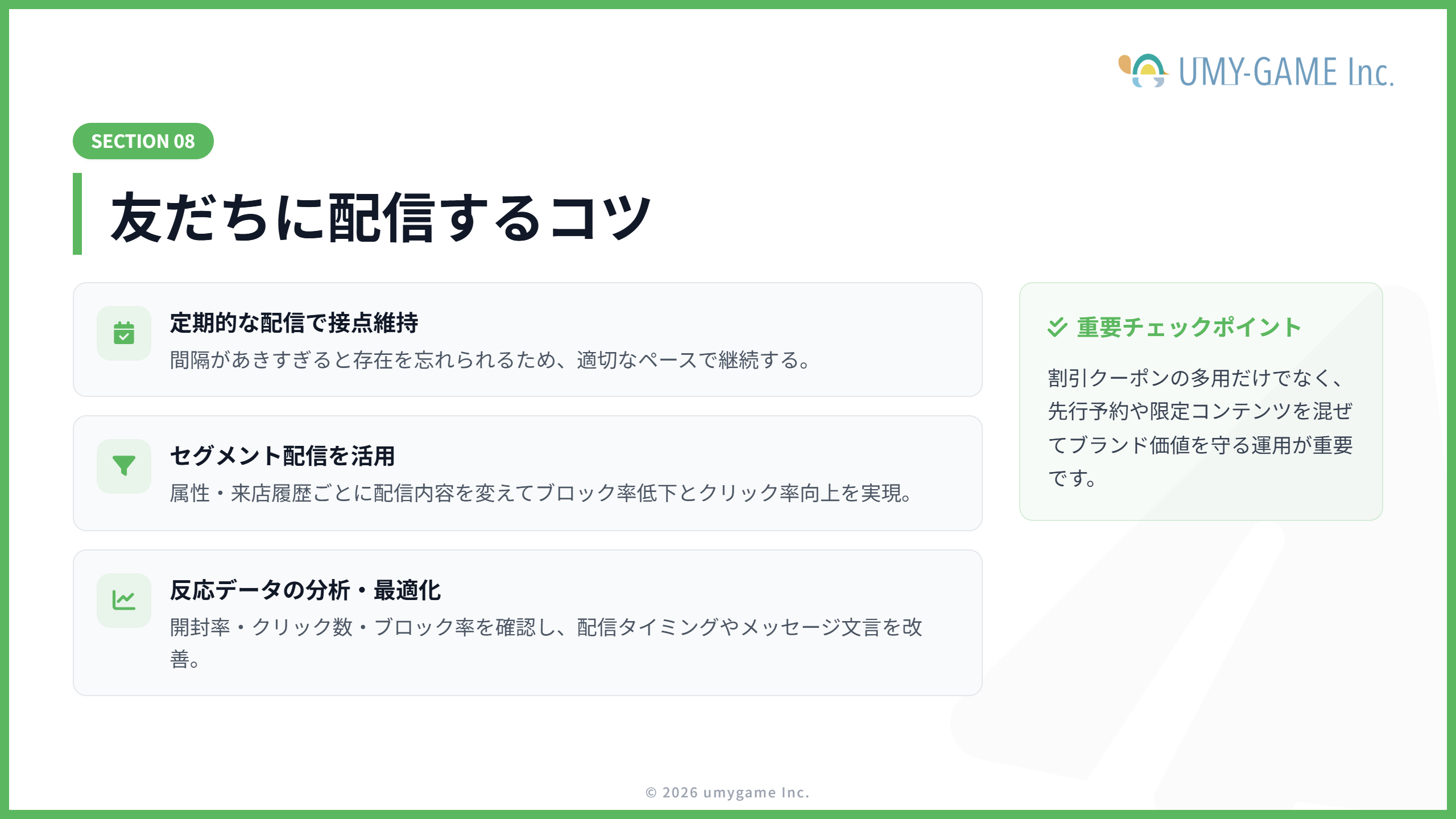 友だちに配信するコツ