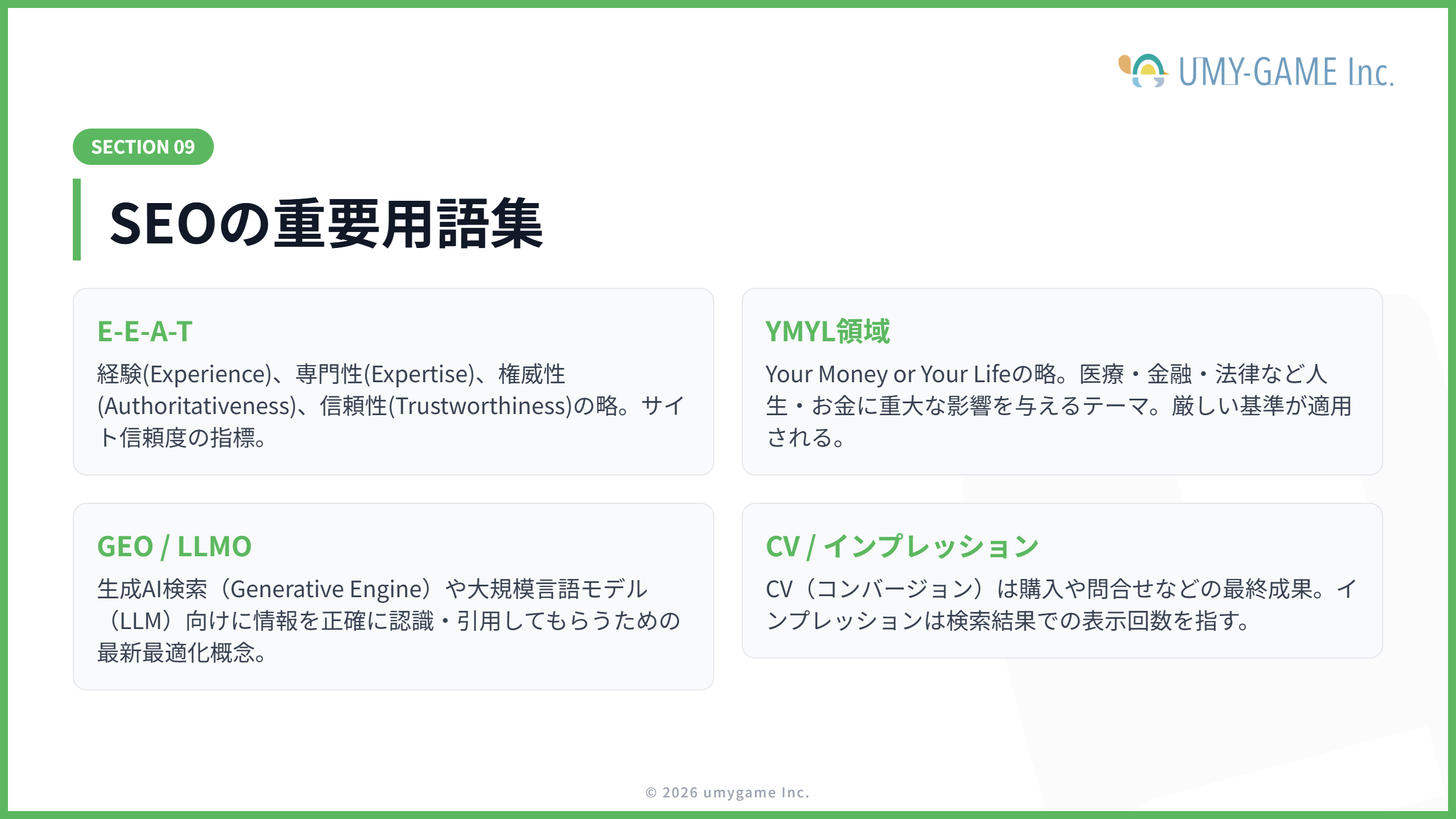SEOの重要用語集