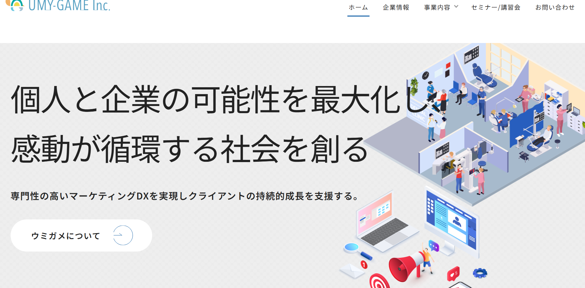 ウミガメ株式会社のホームページのスクリーンショット