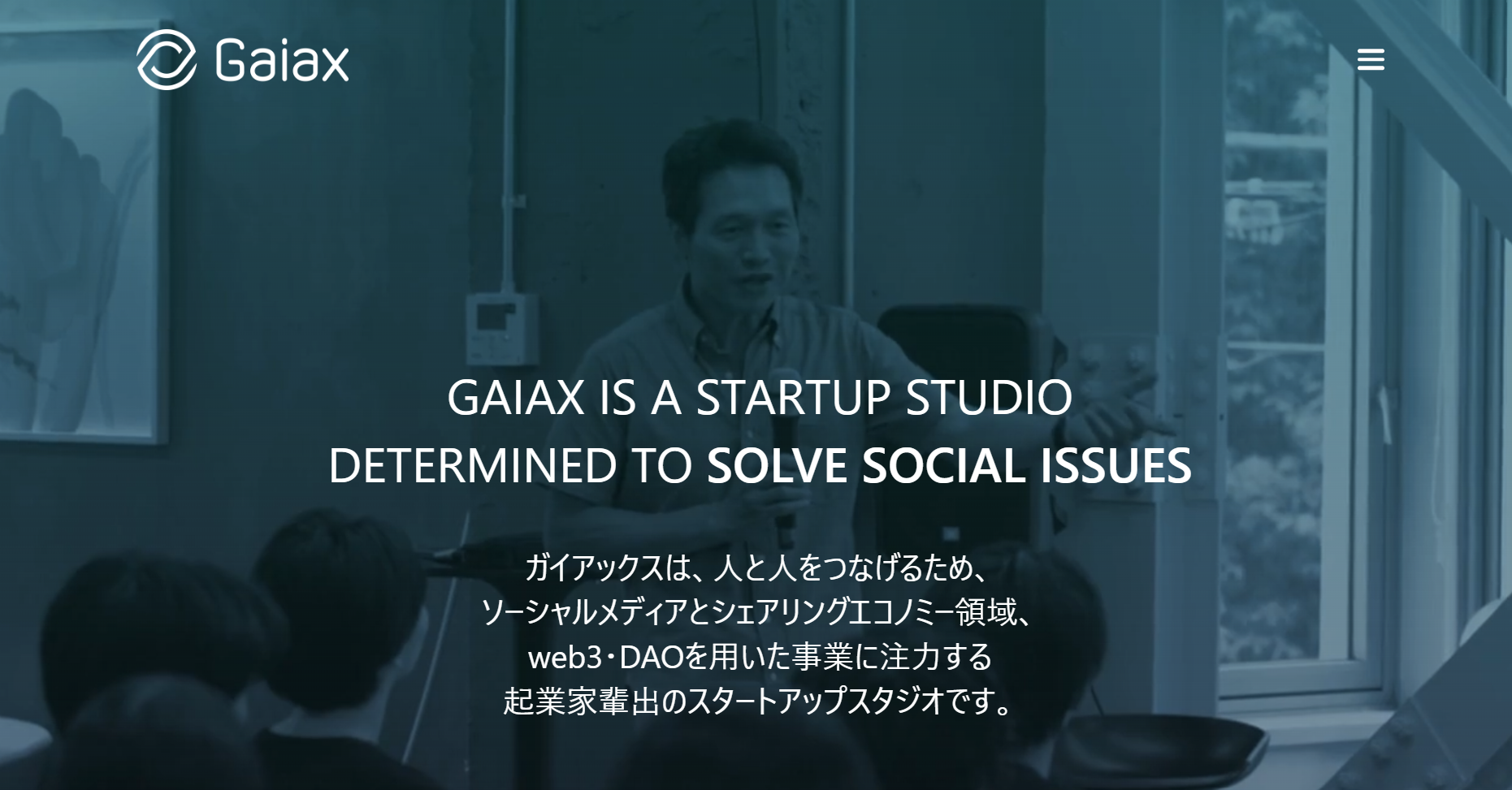 株式会社ガイアックスのホームページのスクリーンショット