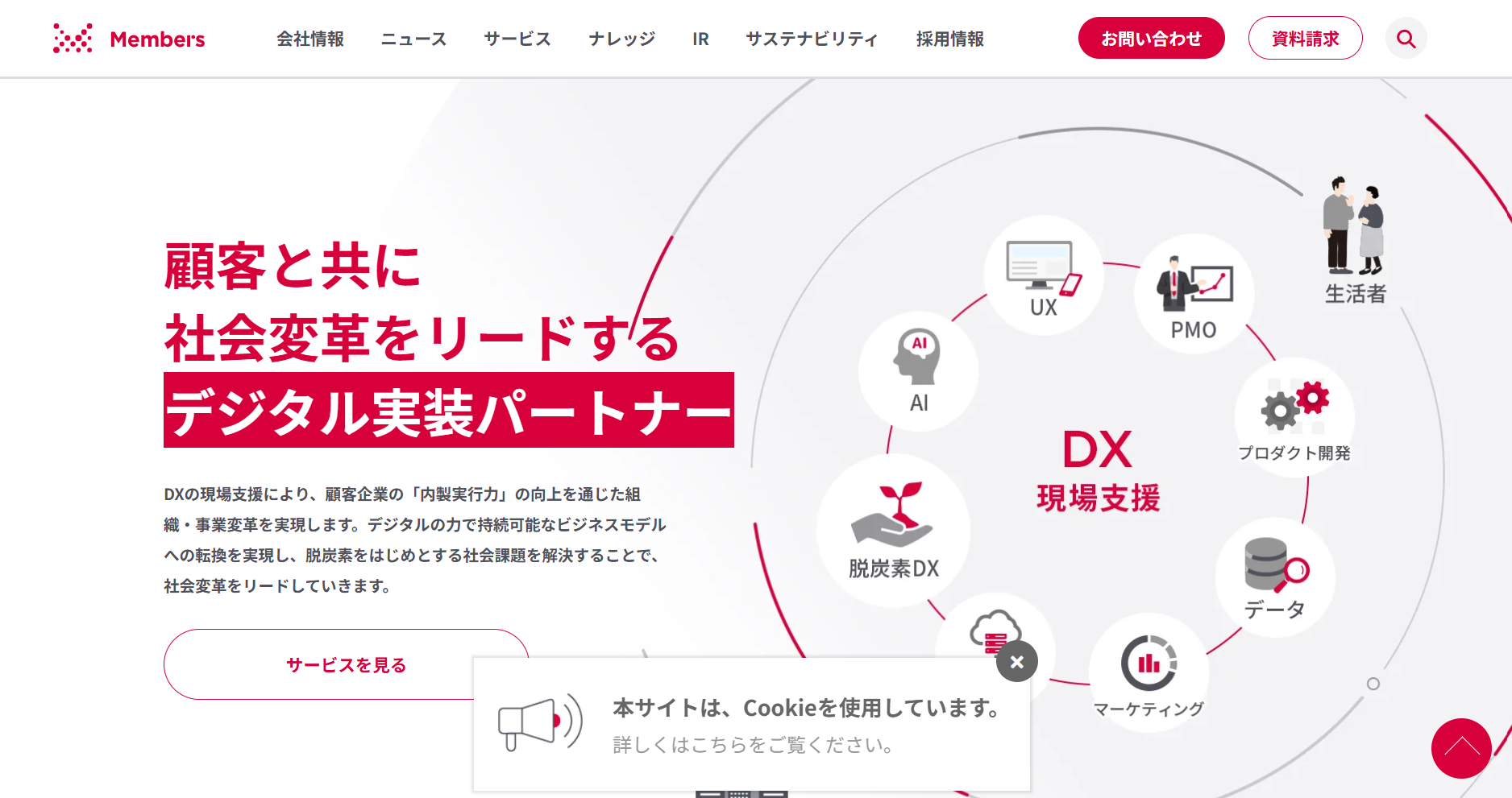 株式会社メンバーズのホームページのスクリーンショット