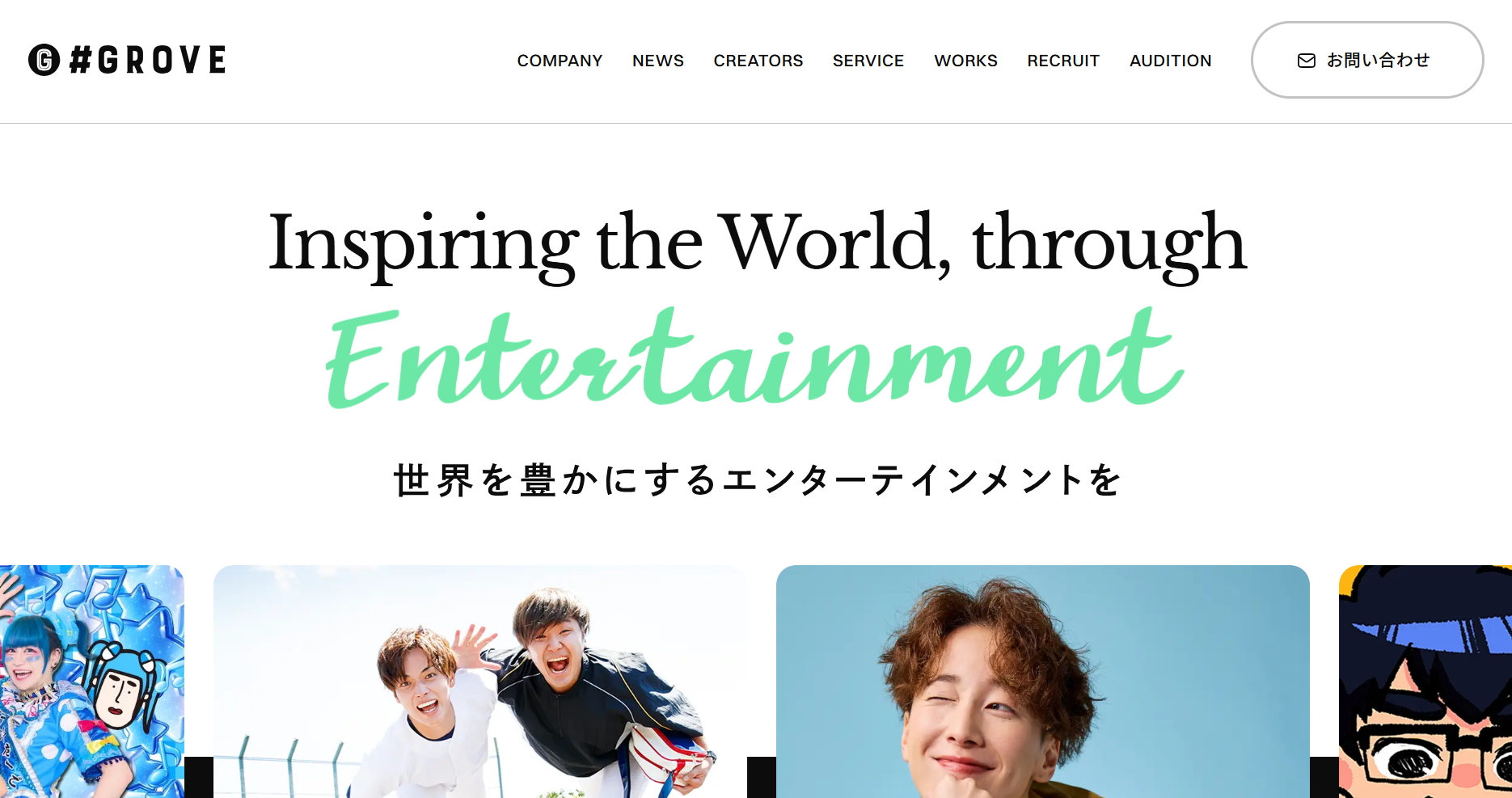 GROVE株式会社のホームページのスクリーンショット