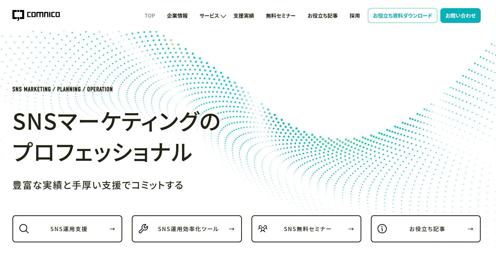株式会社コムニコのホームページのスクリーンショット