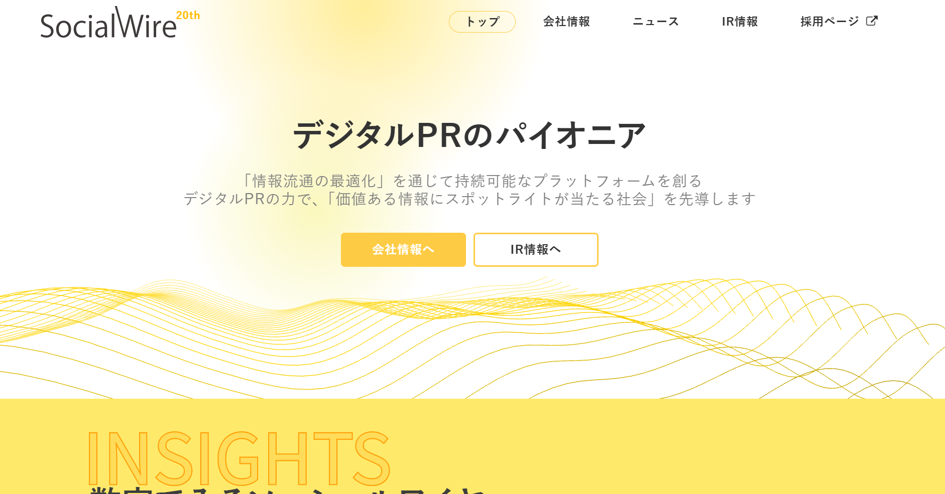 ソーシャルワイヤー株式会社のホームページのスクリーンショット