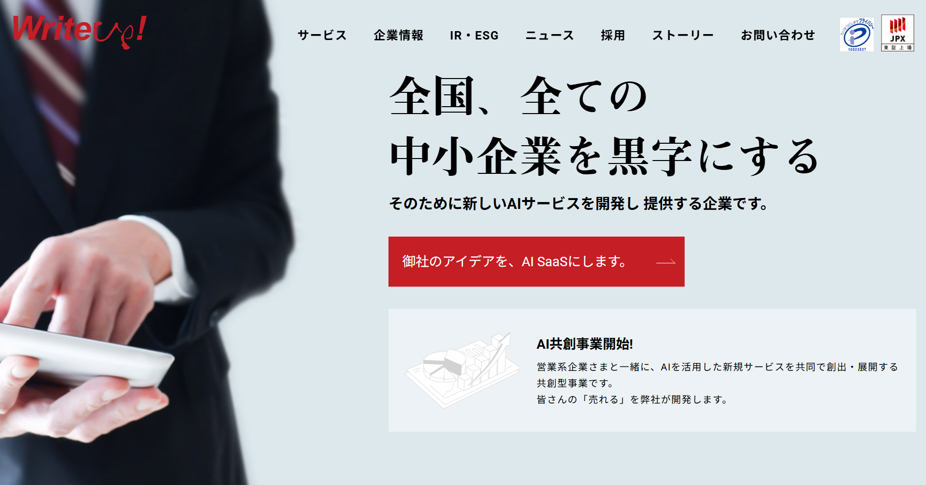 株式会社ライトアップのホームページのスクリーンショット