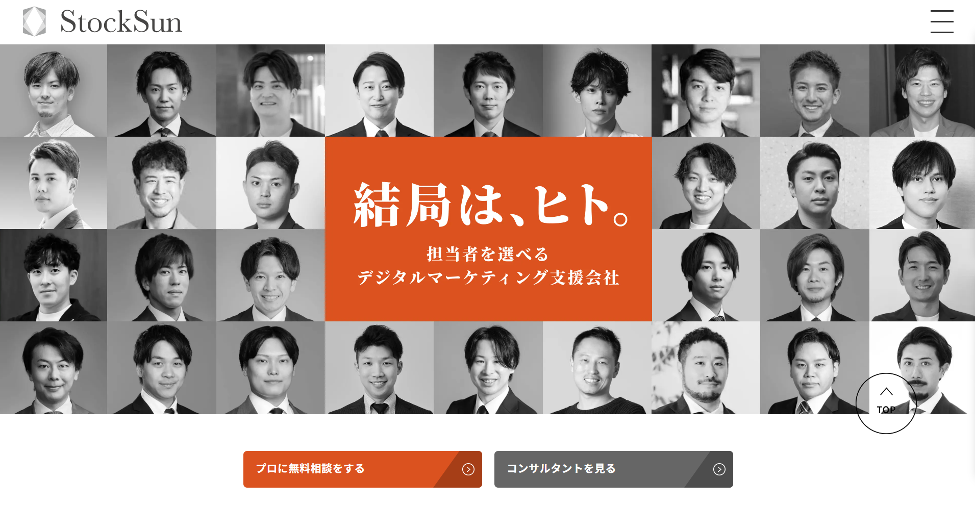 StockSun株式会社のホームページのスクリーンショット