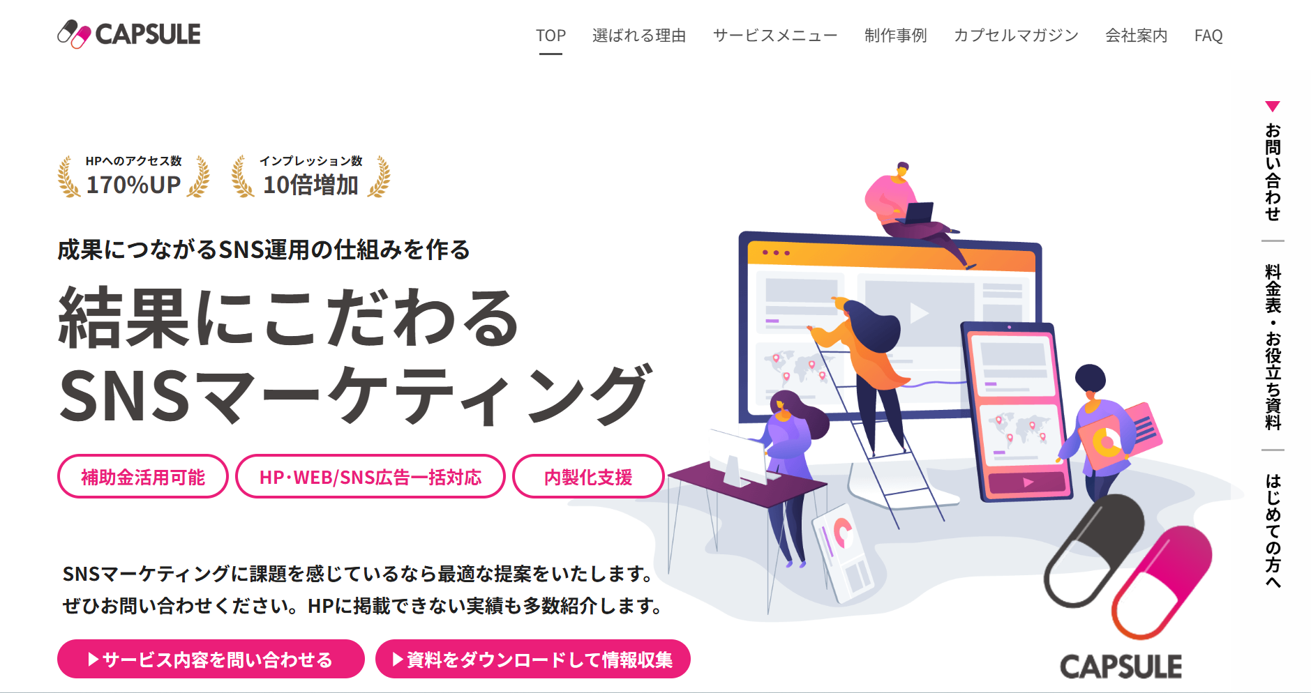 株式会社カプセルのホームページのスクリーンショット