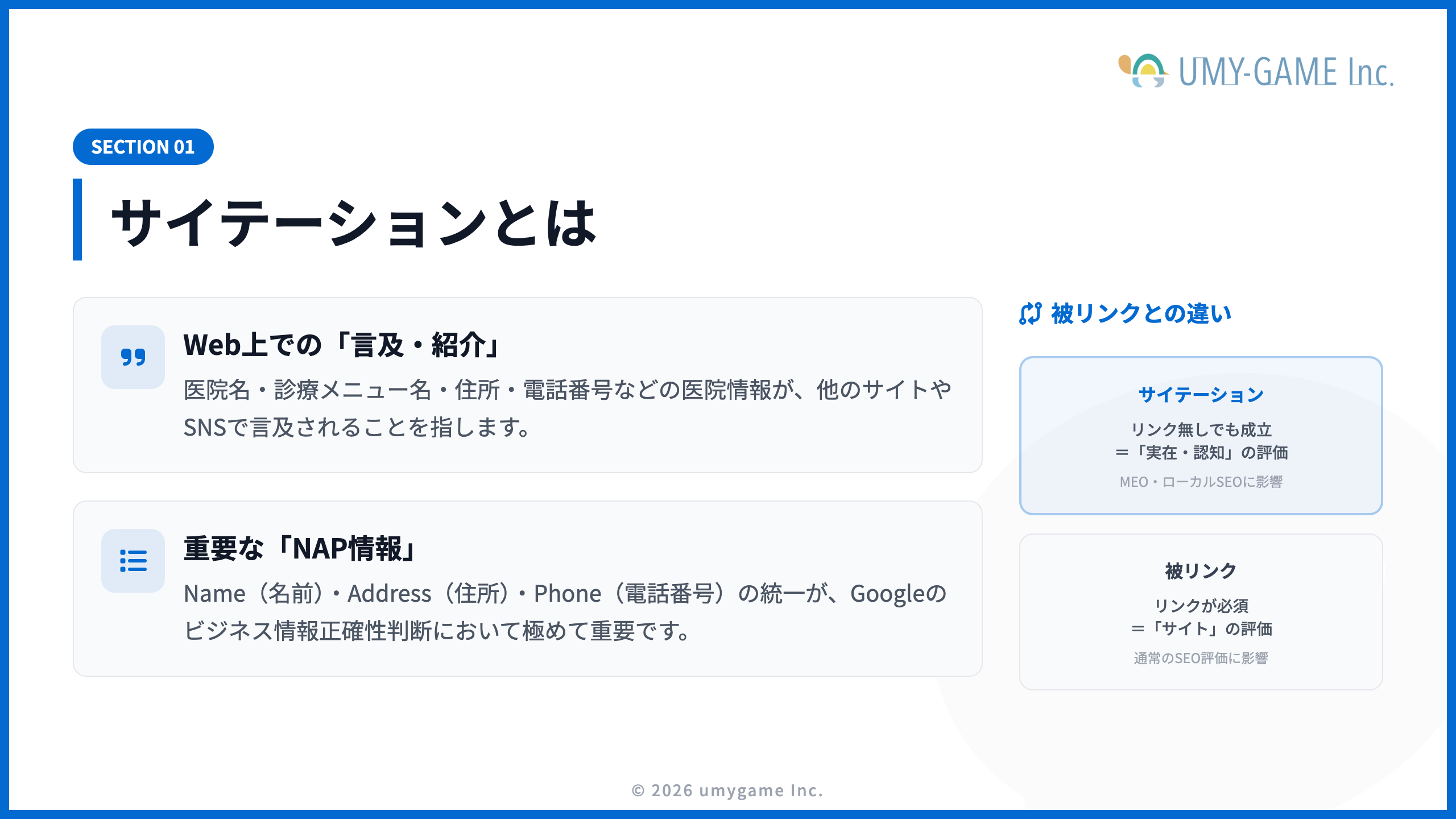 サイテーションとは