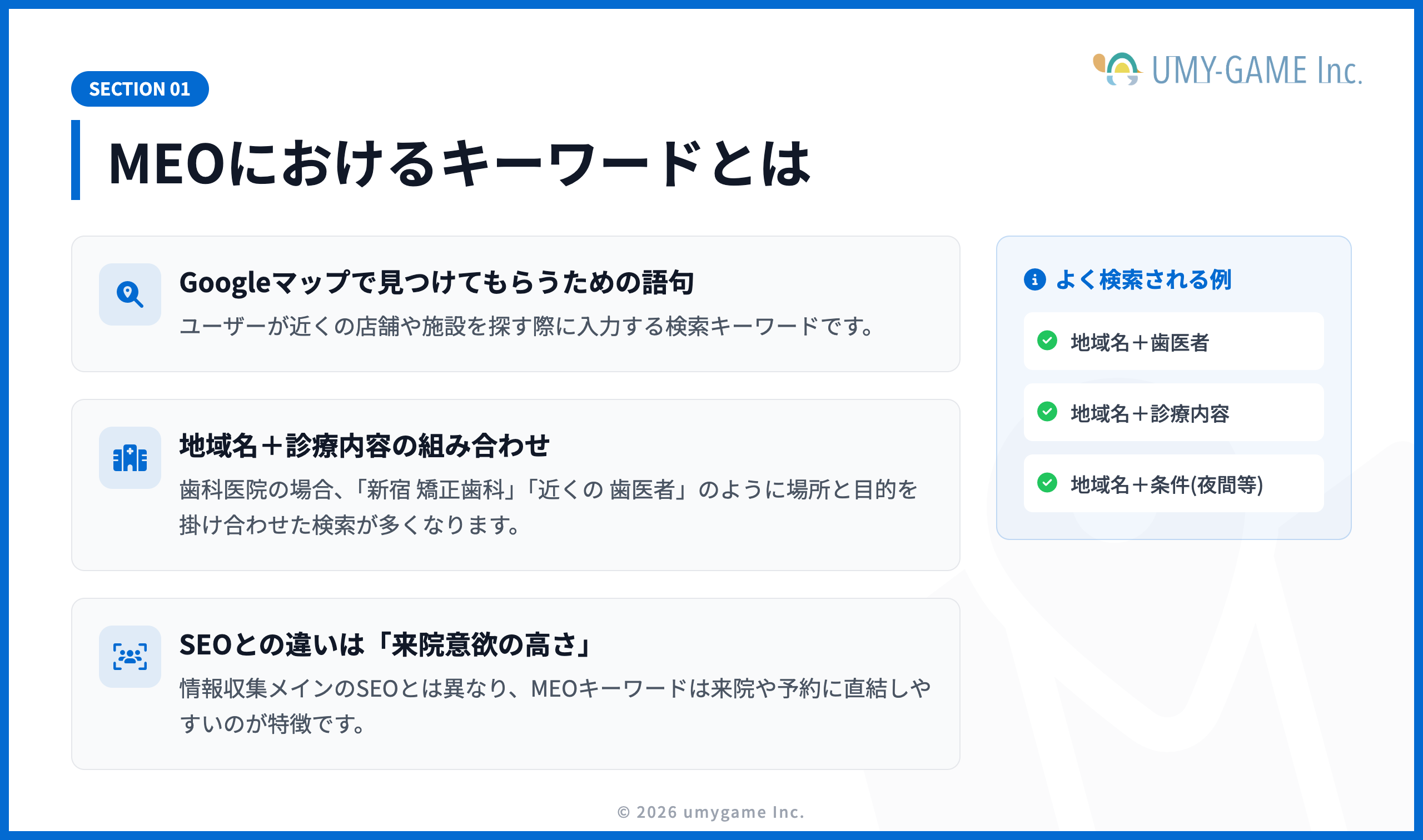 MEOにおけるキーワードとは