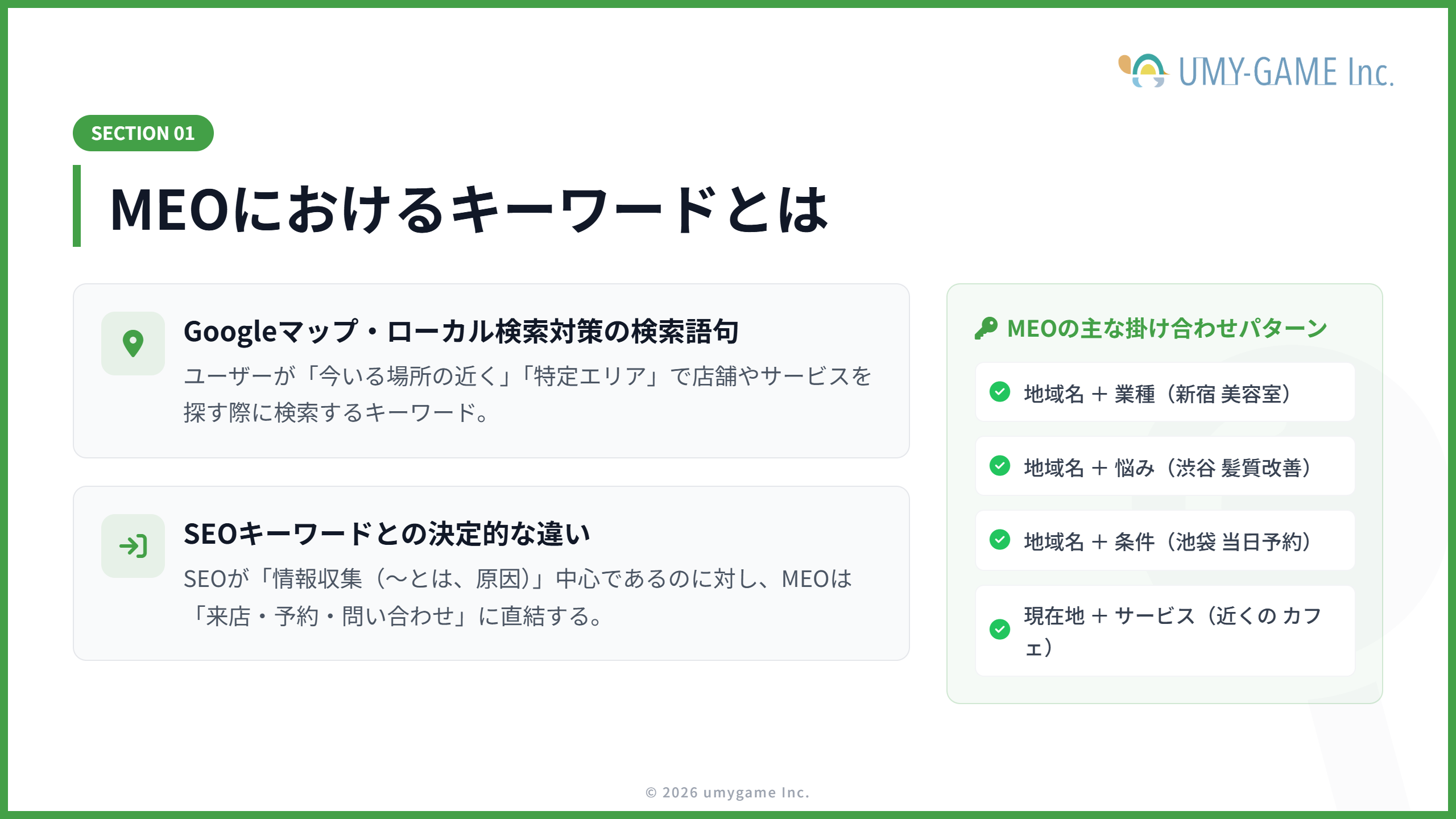 MEOにおけるキーワードとは