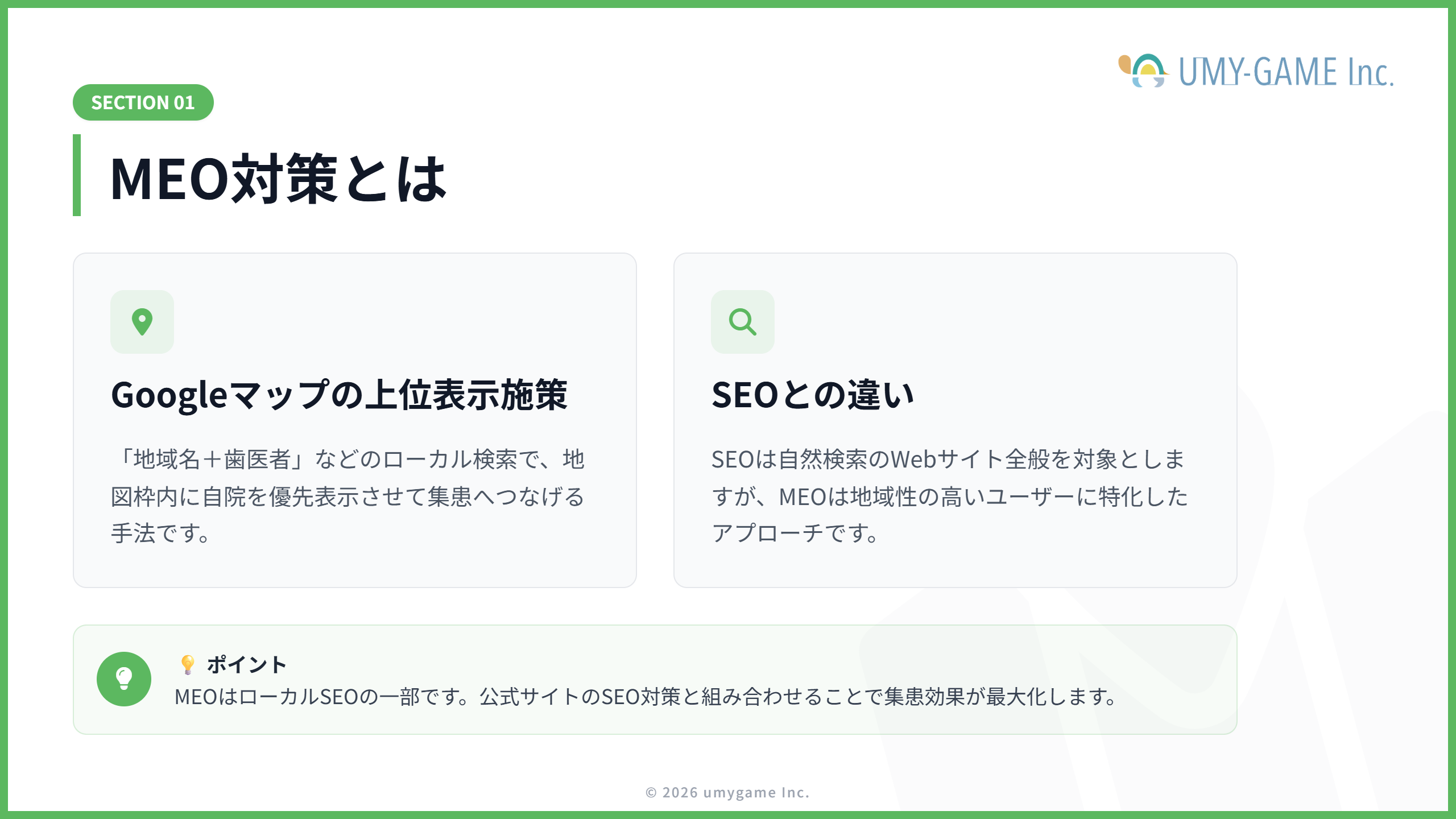 MEO対策とは