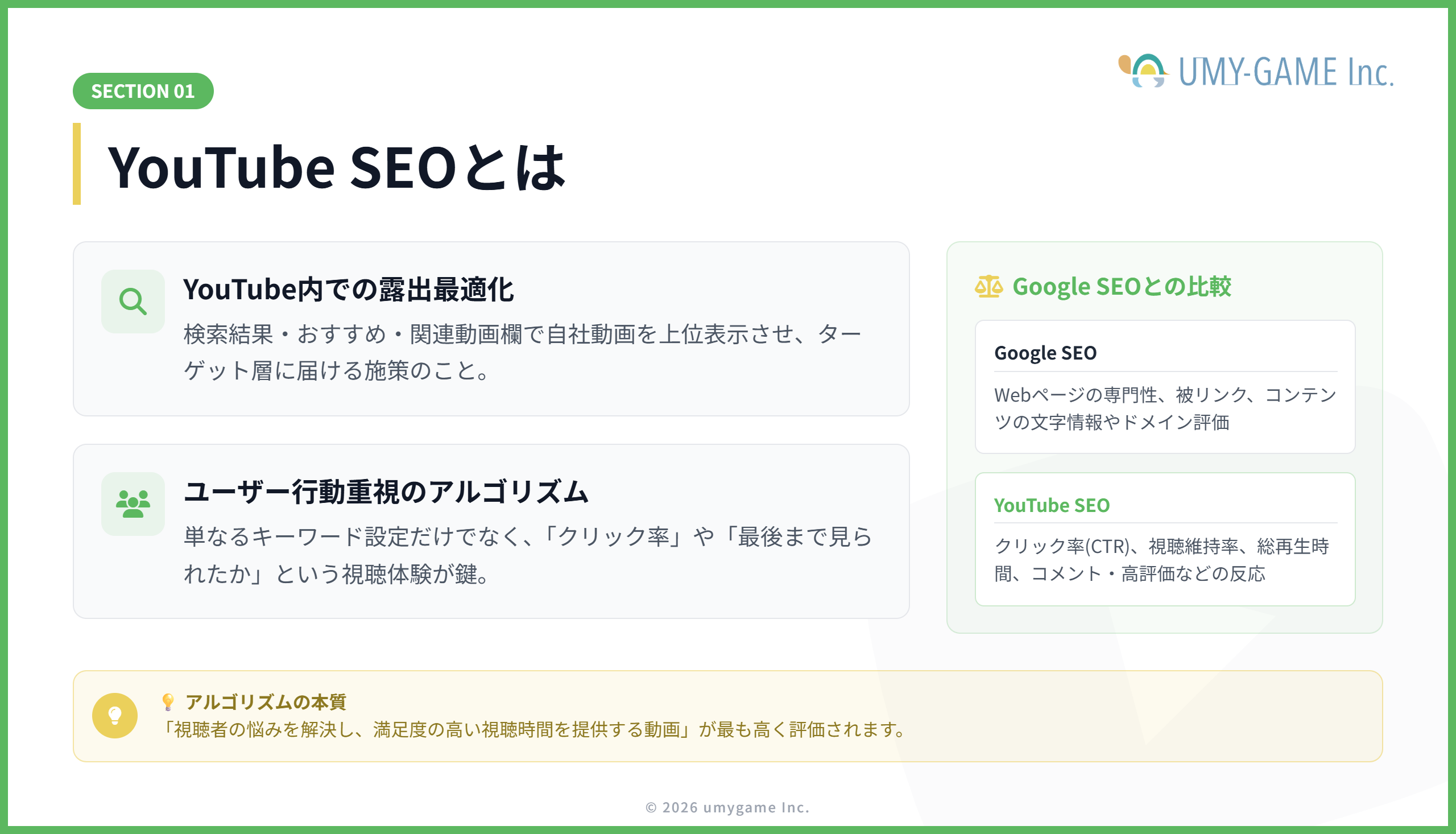 YouTube SEOとは