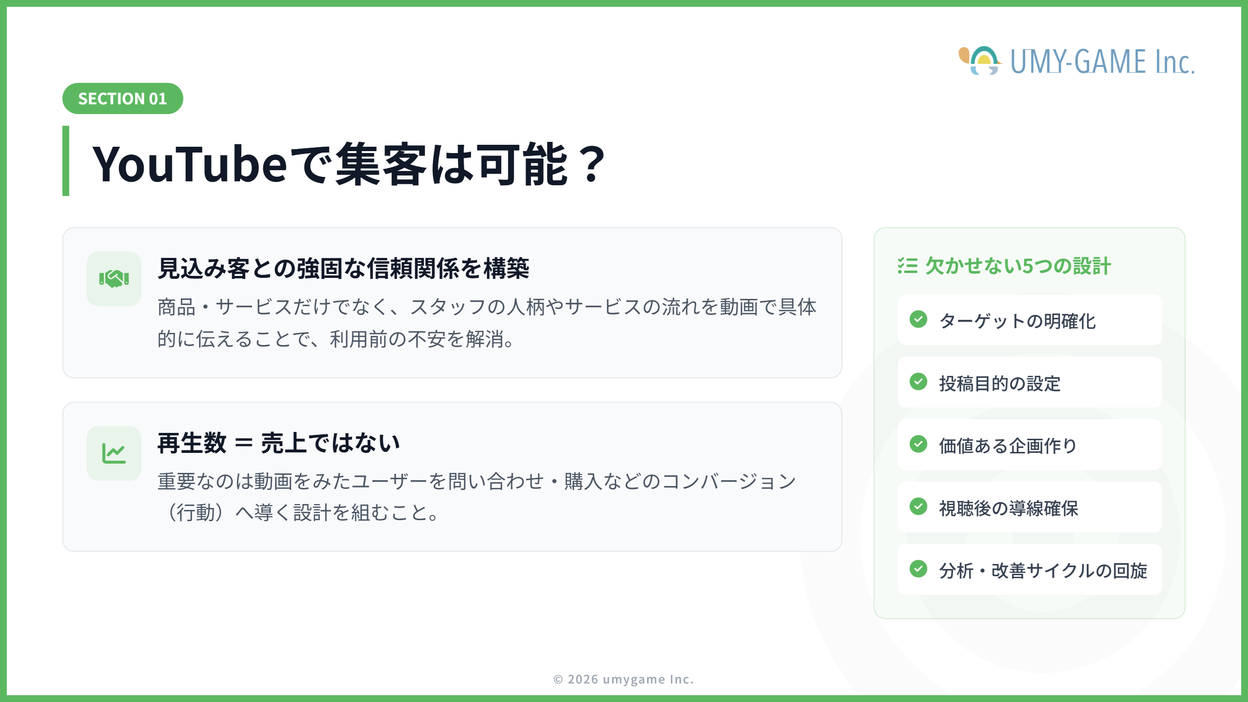 YouTubeで集客は可能?