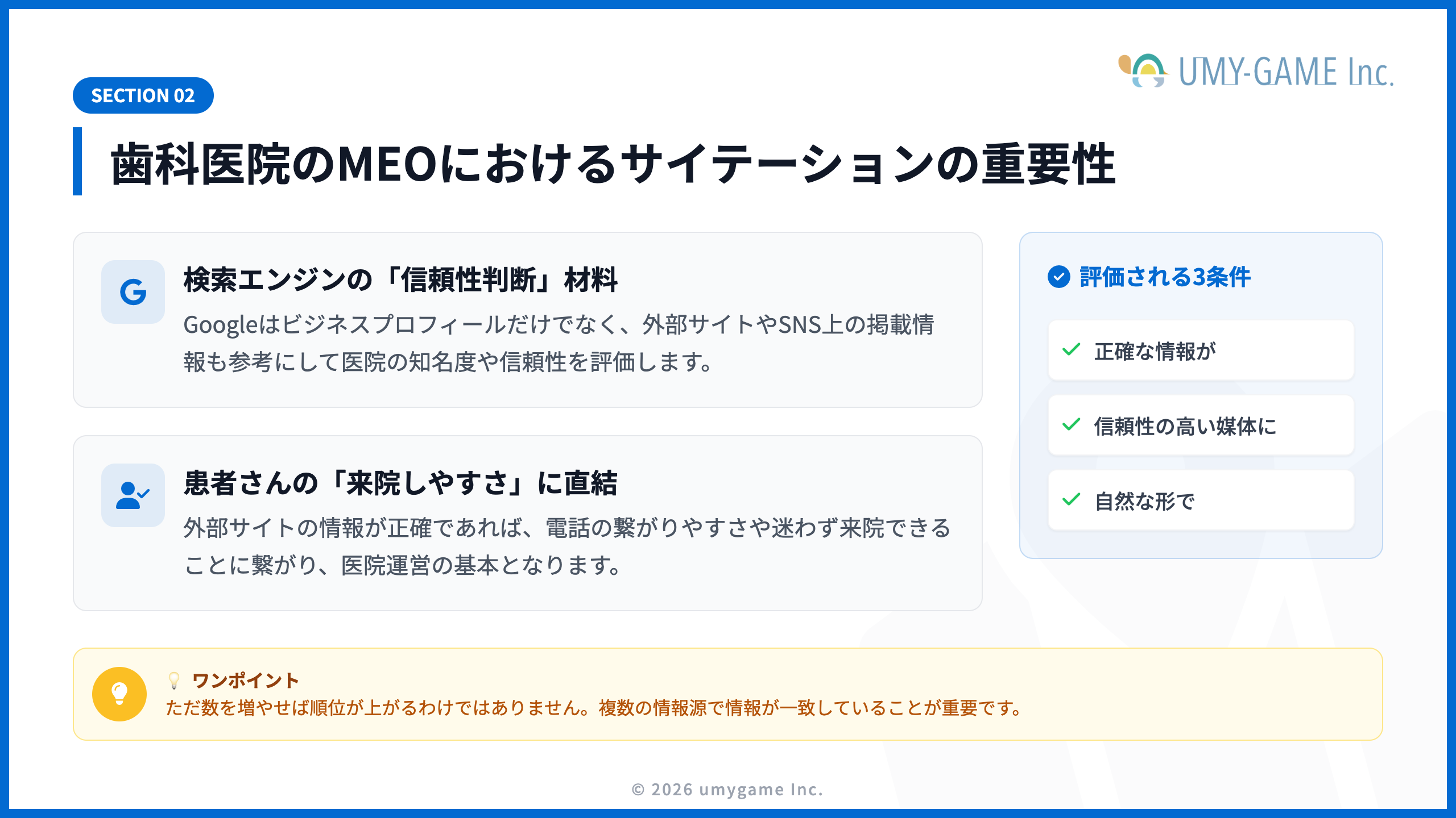 歯科医院のMEOにおけるサイテーションの重要性