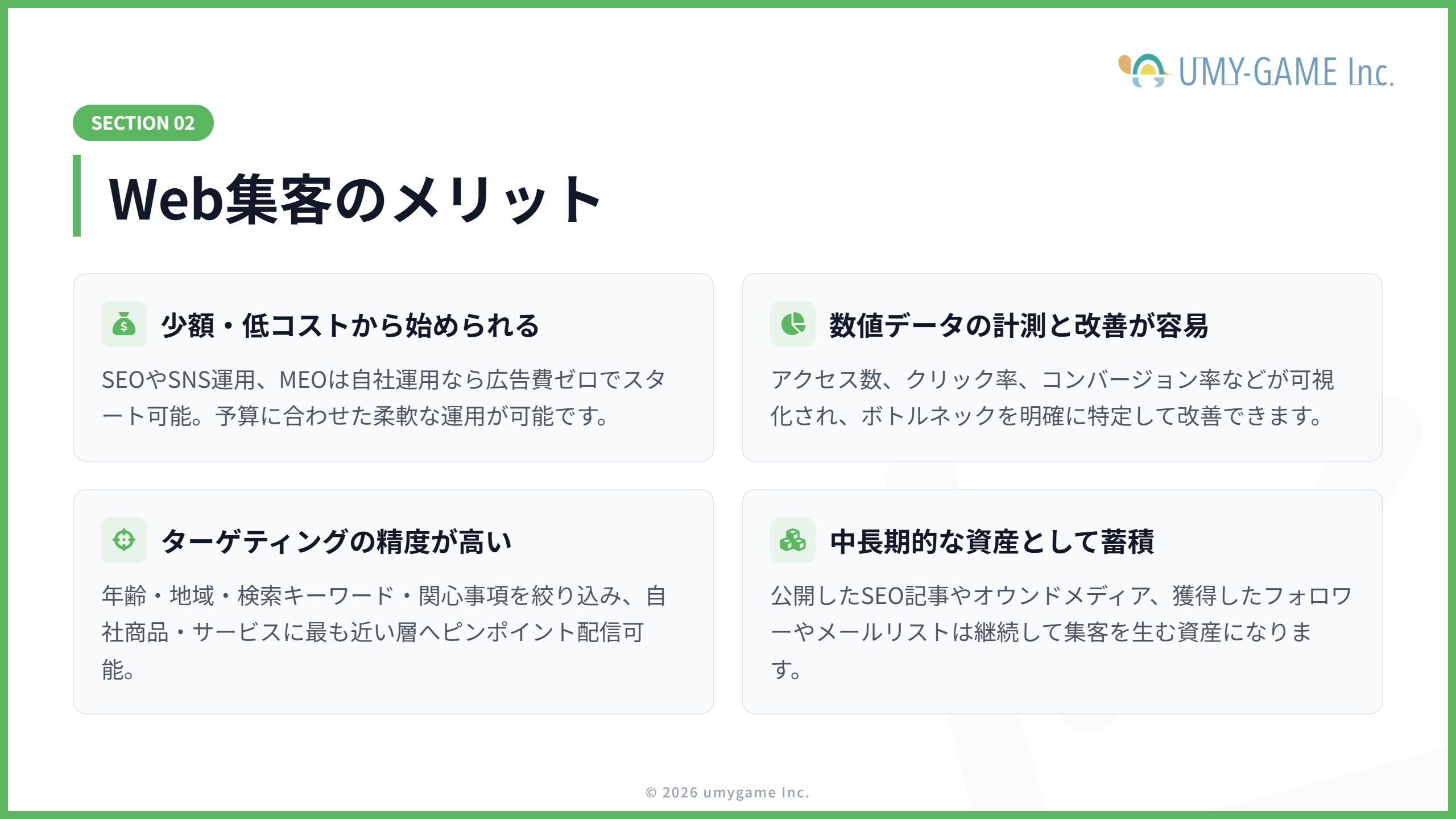 Web集客のメリット