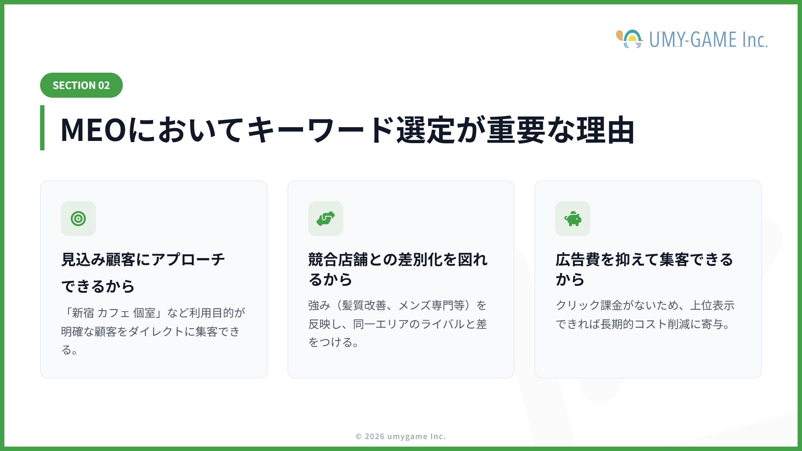 MEOにおいてキーワード選定が重要な理由