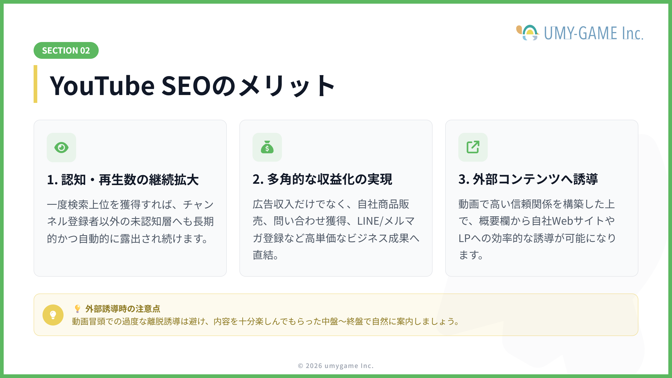 YouTube SEOのメリット