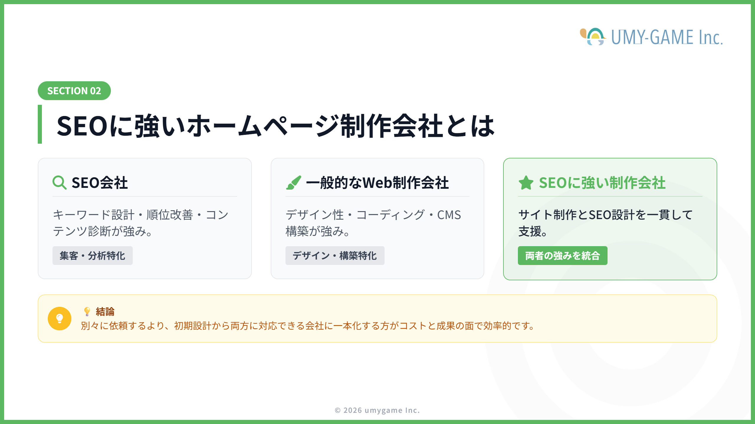 SEOに強いホームページ制作会社とは