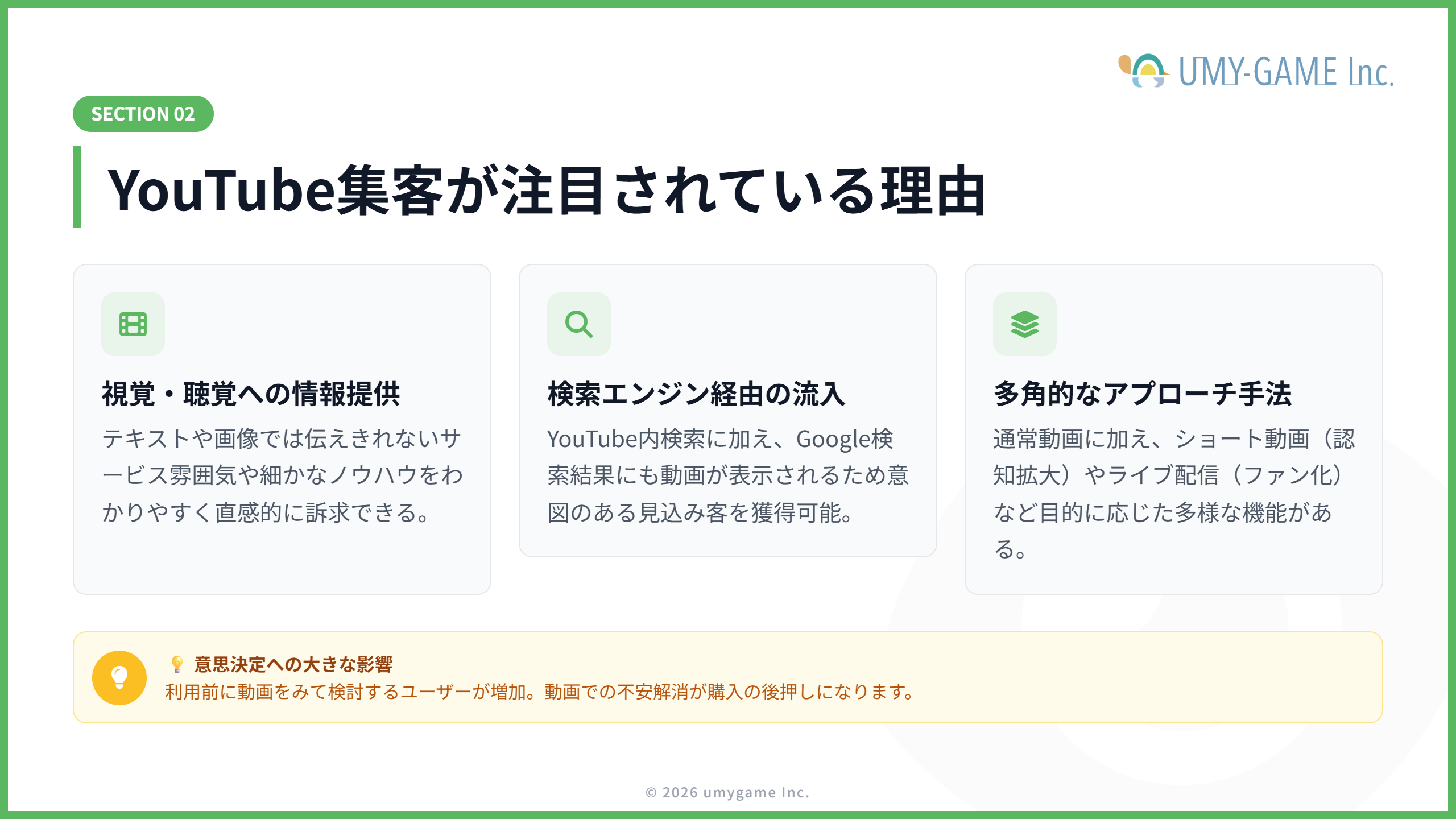 YouTube集客が注目されている理由