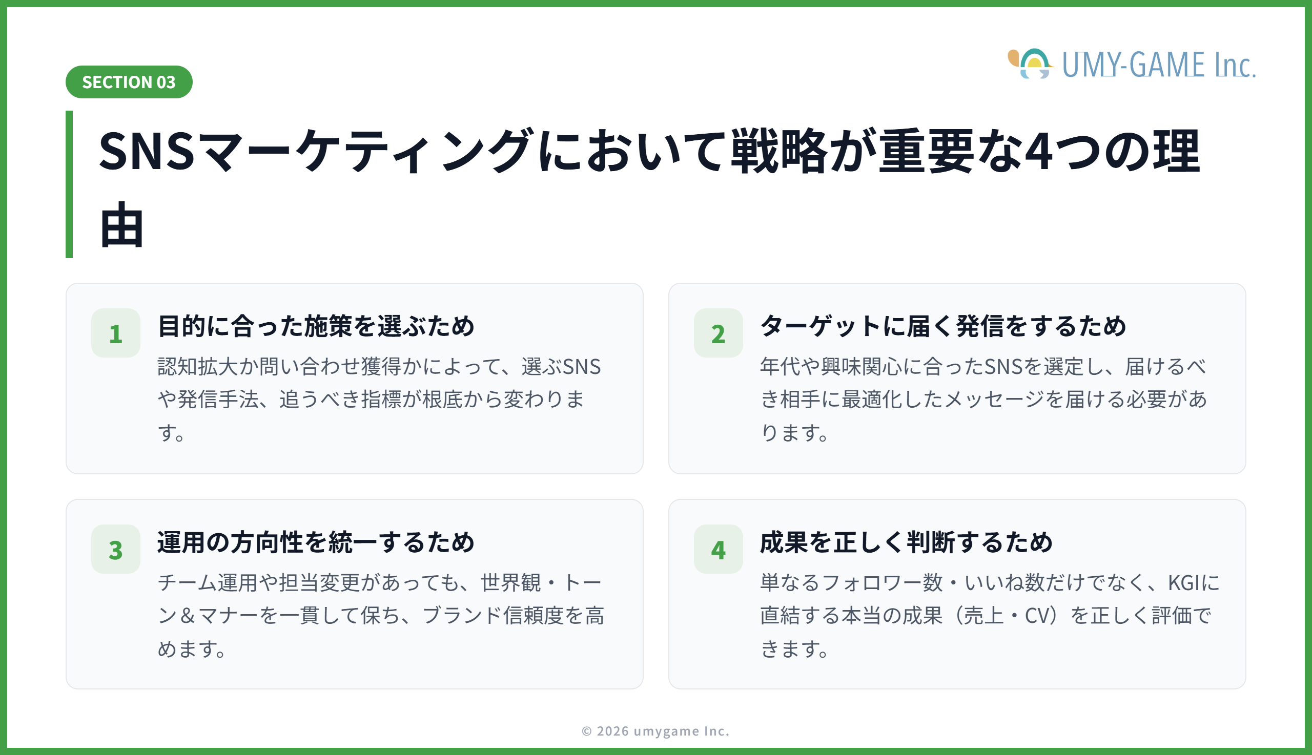 SNSマーケティングにおいて戦略が重要な理由