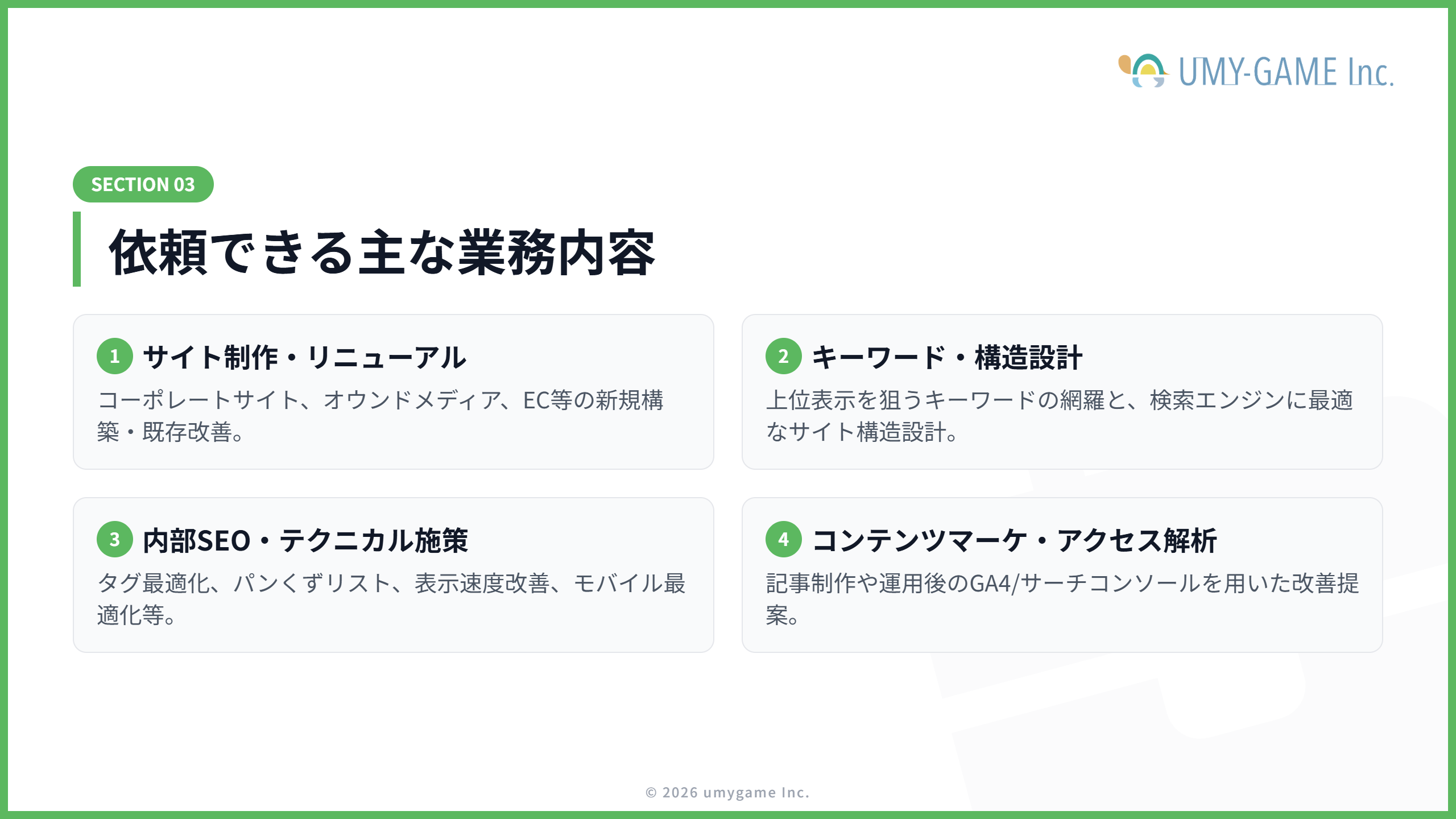 依頼できる主な業務内容