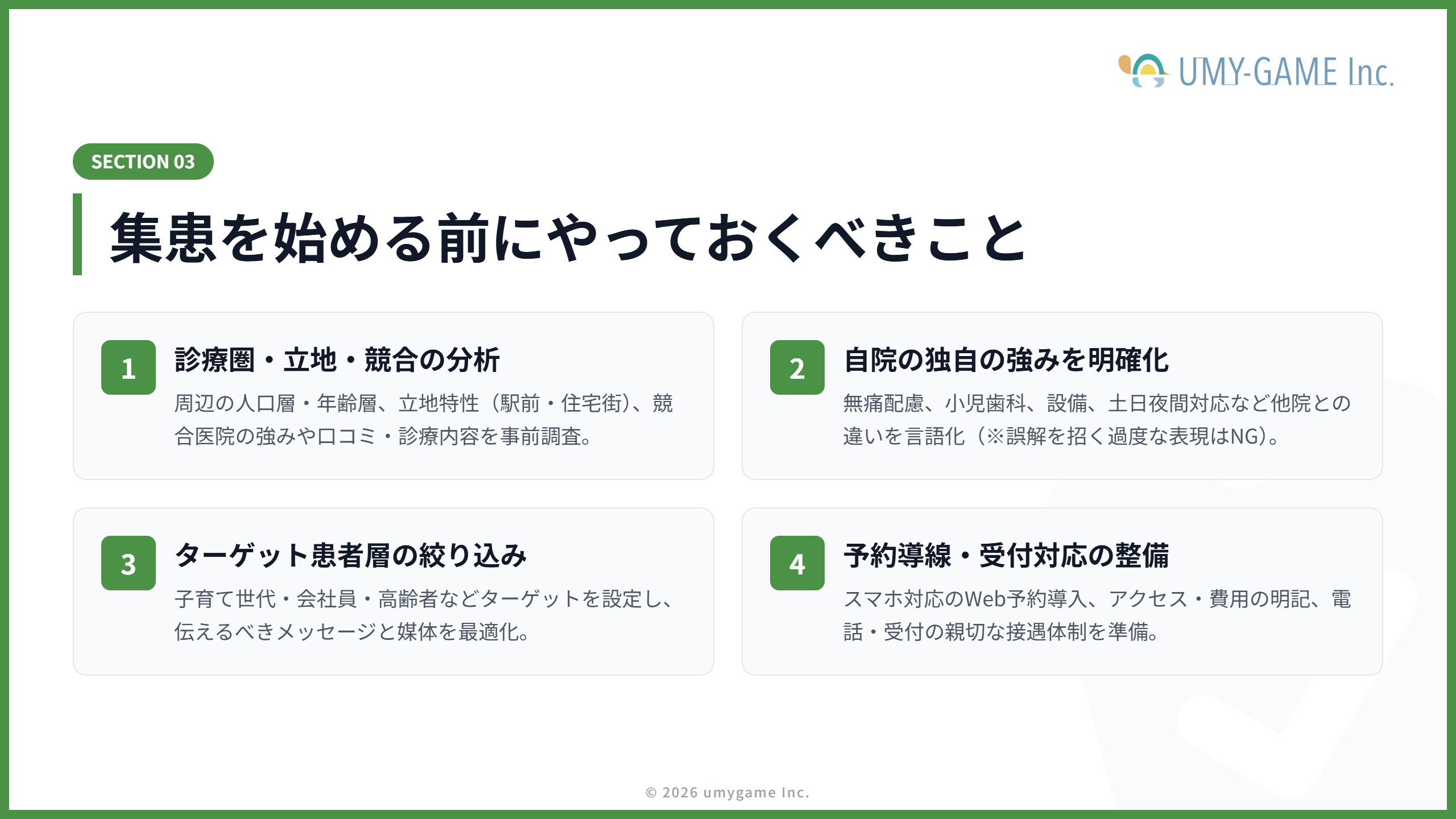 集患を始める前にやっておくべきこと