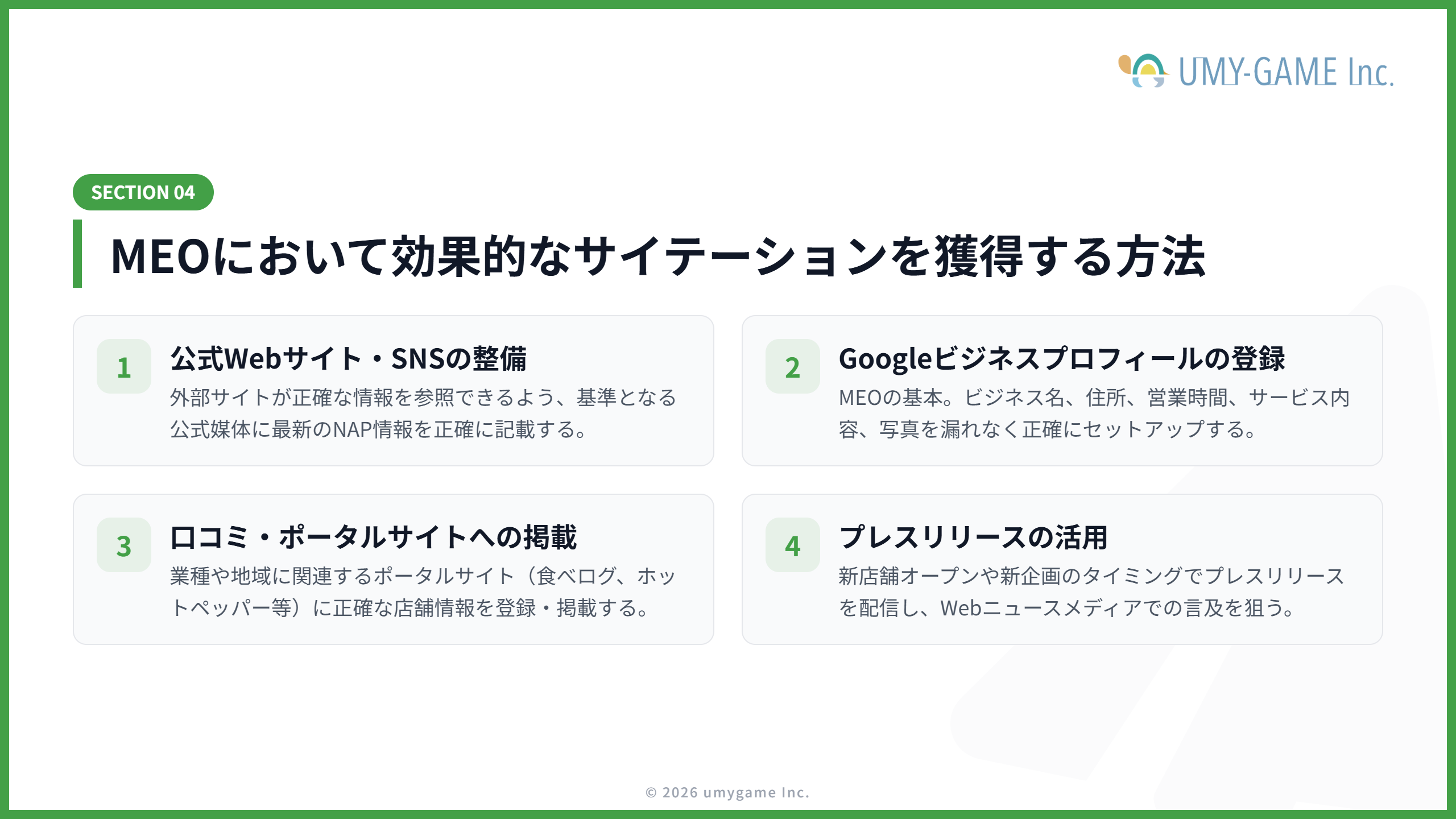 MEOにおいて効果的なサイテーションを獲得する方法