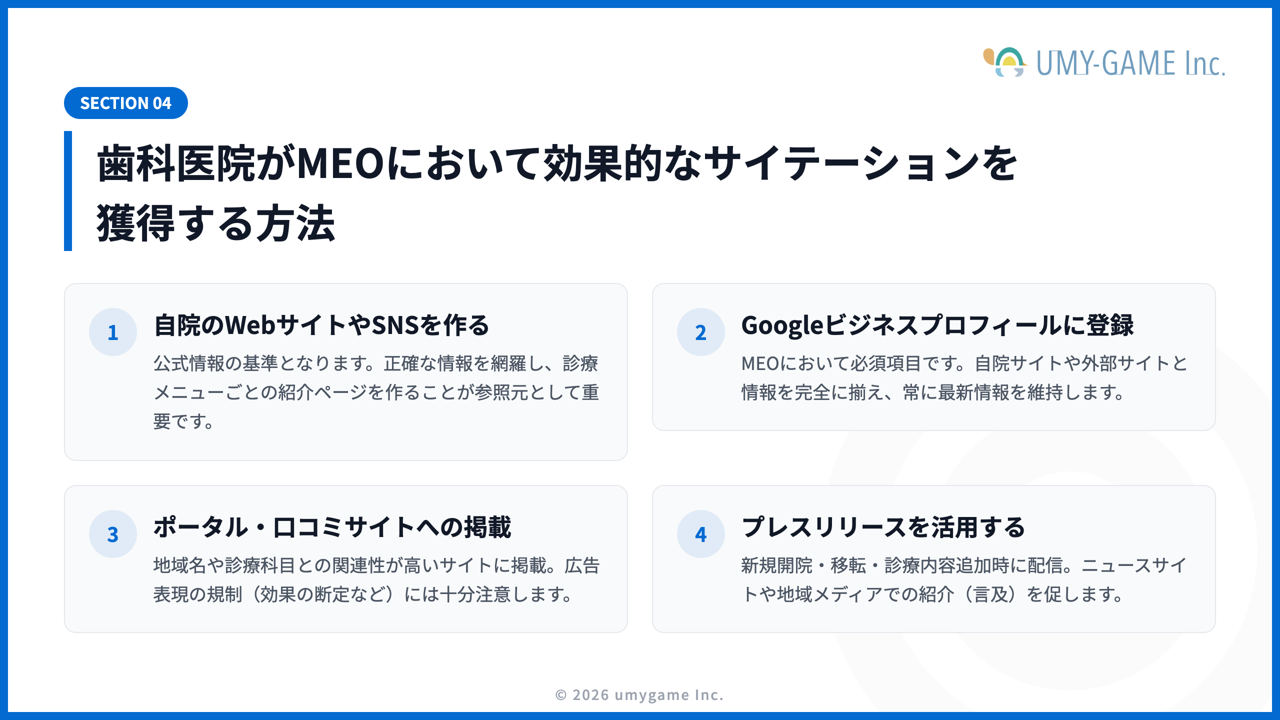 歯科医院がMEOにおいて効果的なサイテーションを獲得する方法