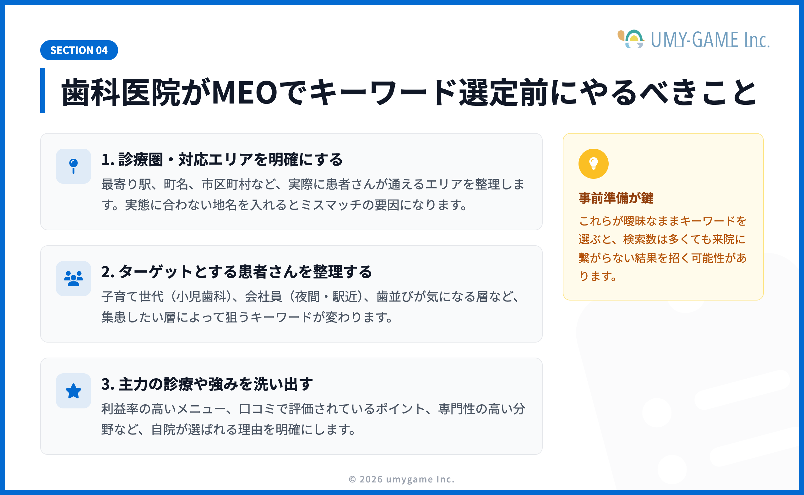 歯科医院がMEOでキーワード選定前にやるべきこと