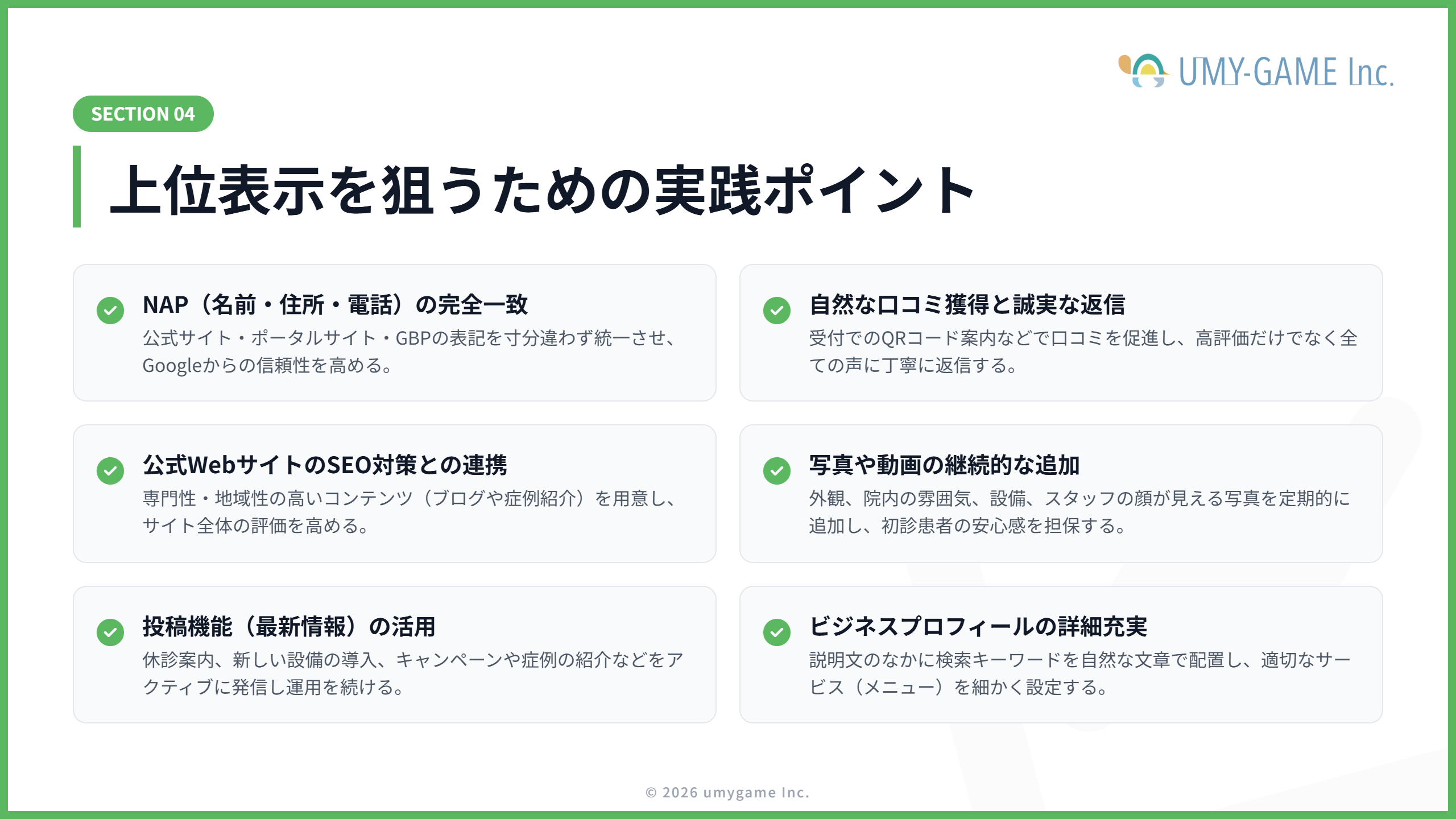 MEO対策で上位表示を狙うポイント