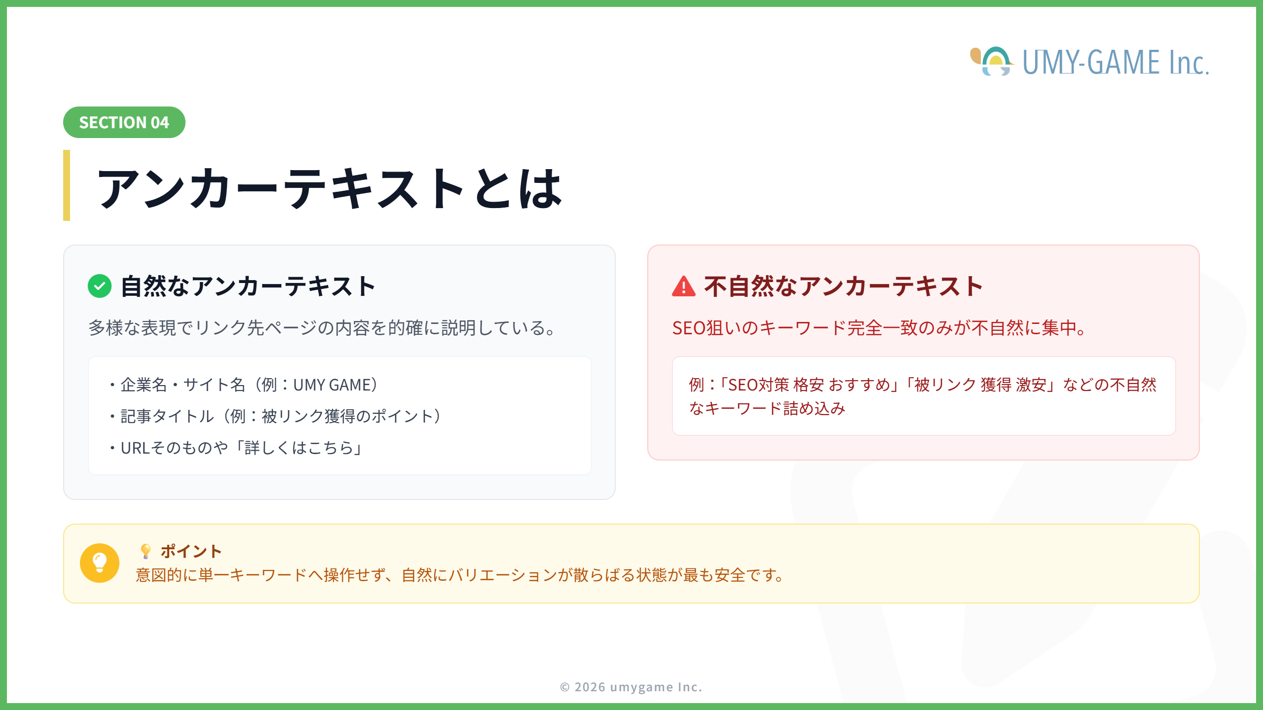 アンカーテキストとは