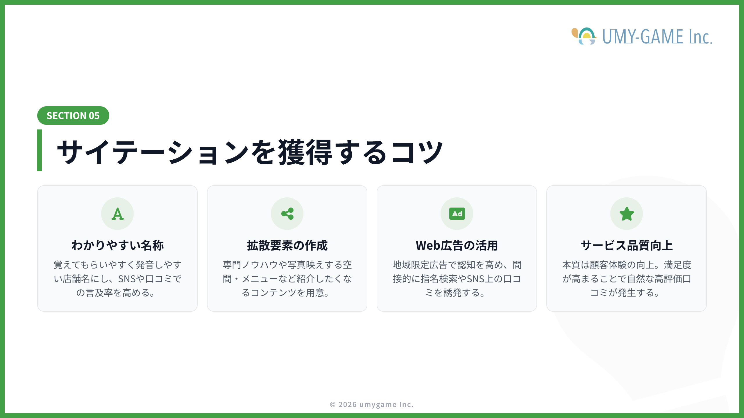MEOにおいてサイテーションを獲得するコツ