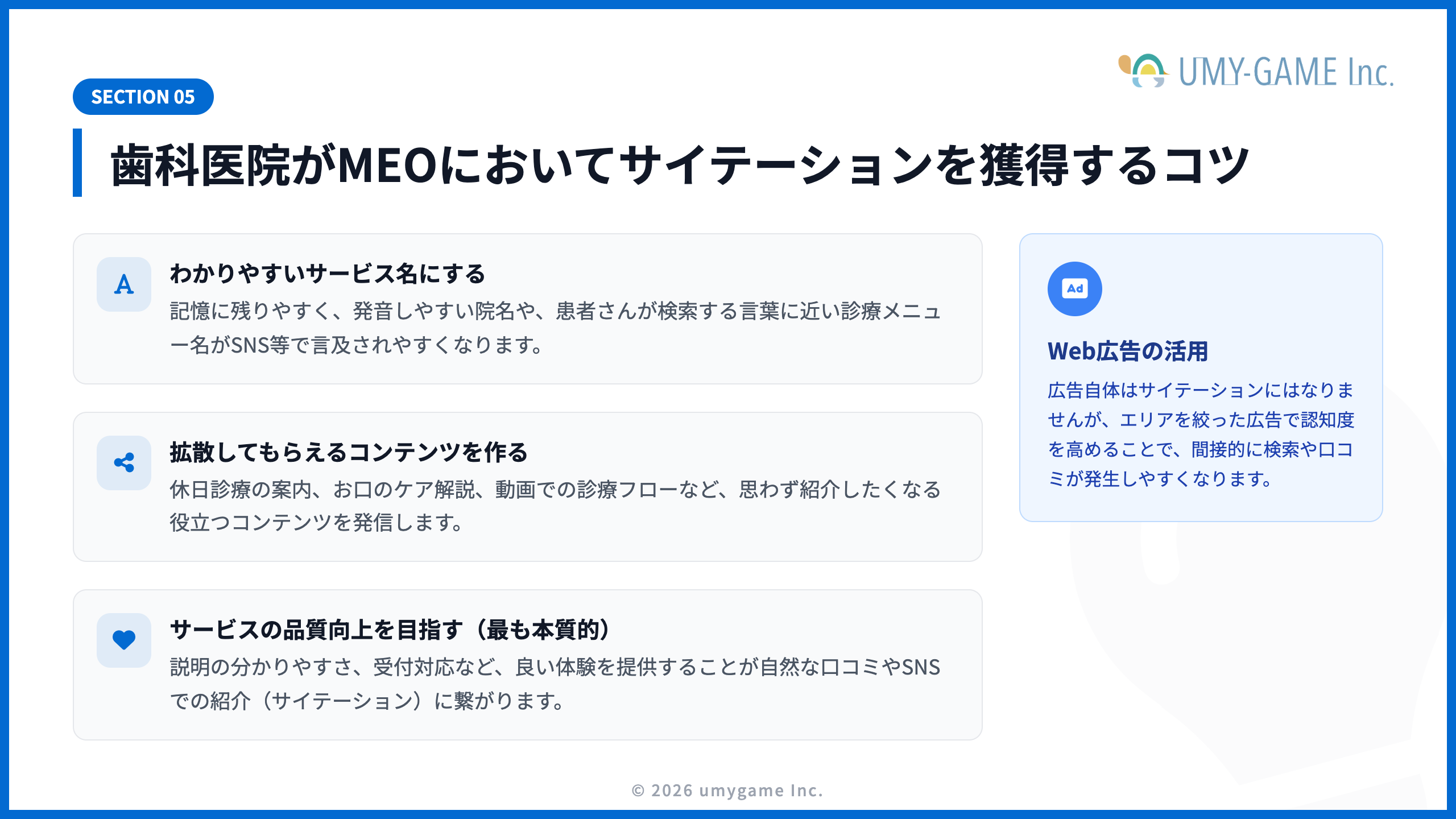 歯科医院がMEOにおいてサイテーションを獲得するコツ