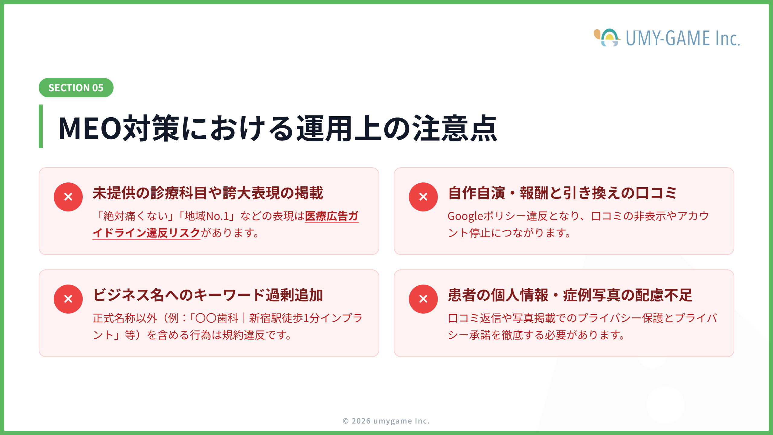 歯科医院がMEO対策を行う際の注意点