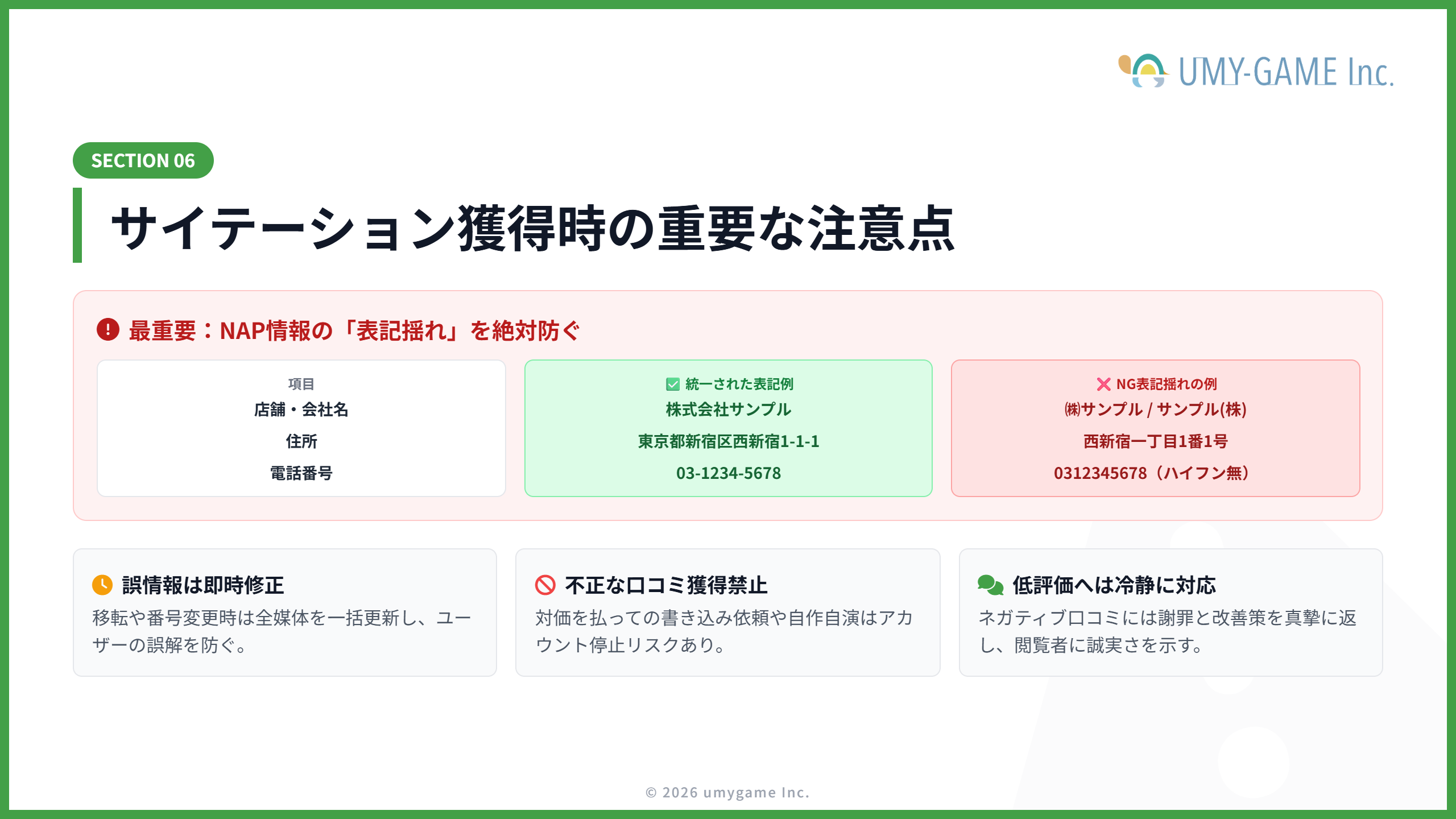 MEOでサイテーションを獲得する際の注意点