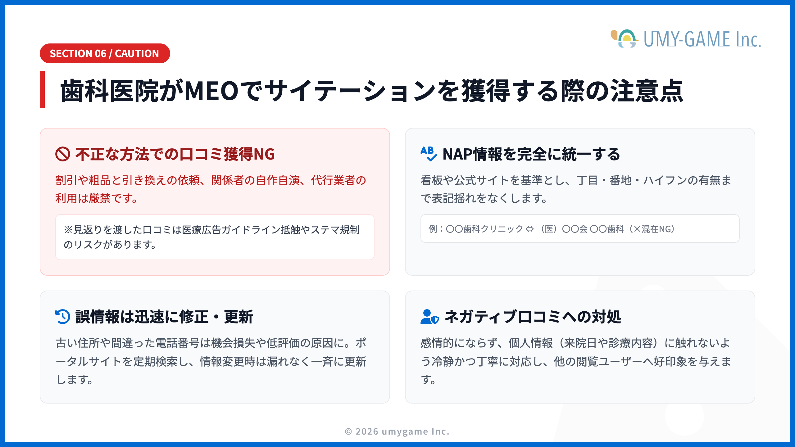 歯科医院がMEOでサイテーションを獲得する際の注意点