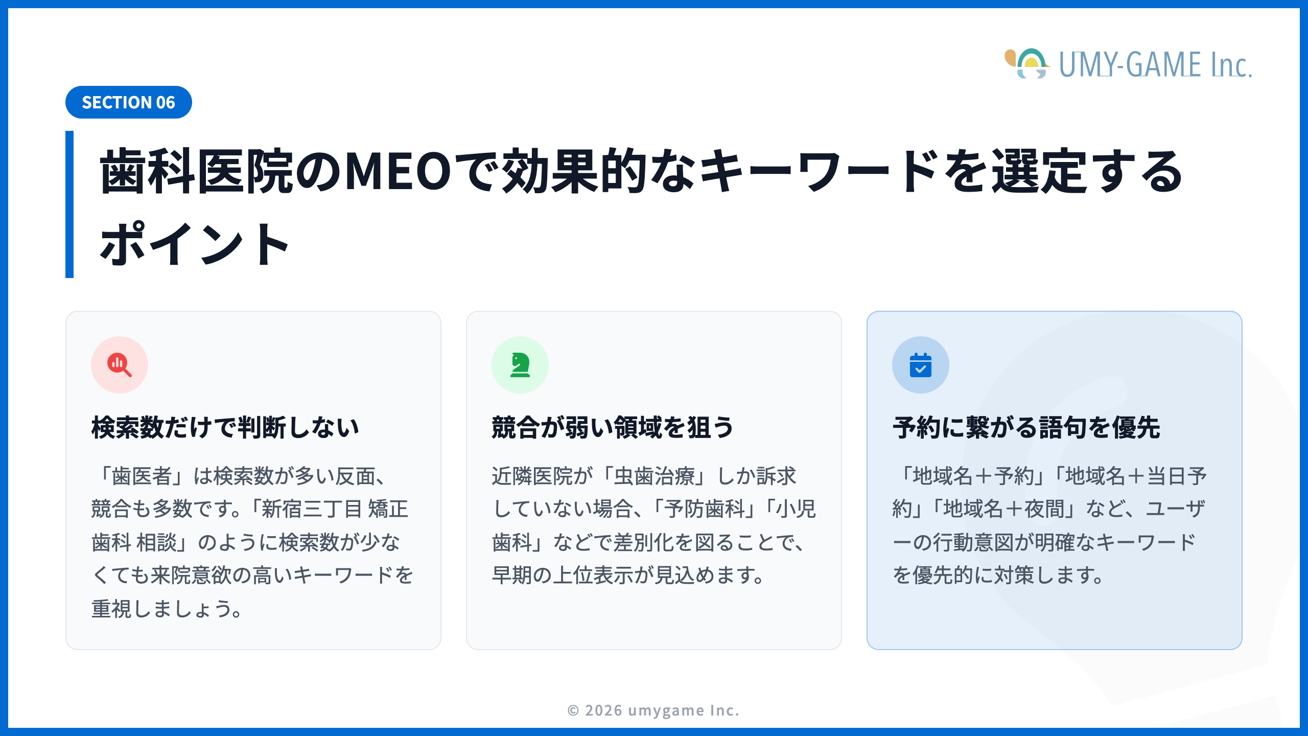 歯科医院のMEOで効果的なキーワードを選定するポイント