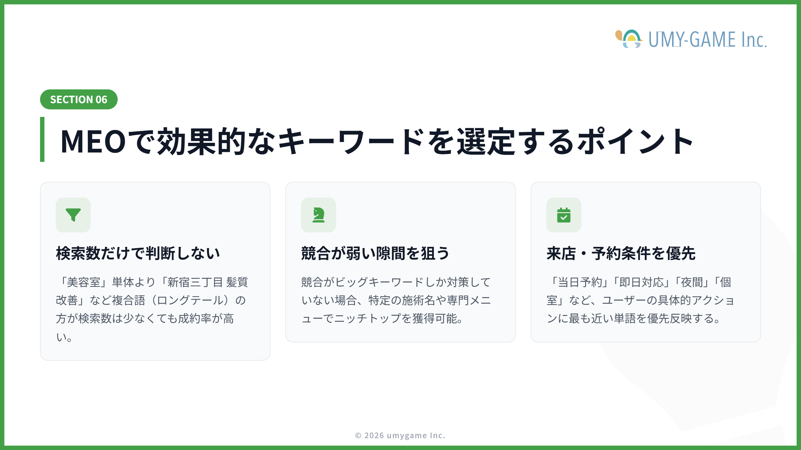 MEOで効果的なキーワードを選定するポイント