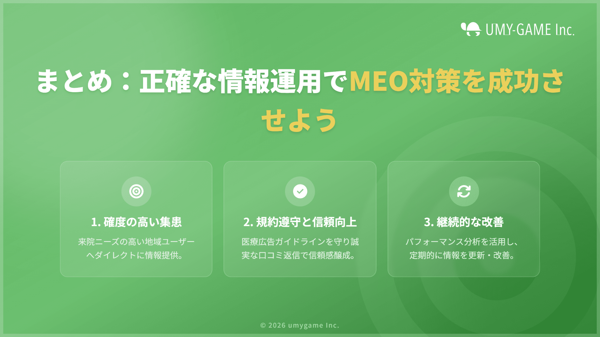 まとめ:Googleビジネスプロフィールの情報を充実させてMEO対策を成功させよう