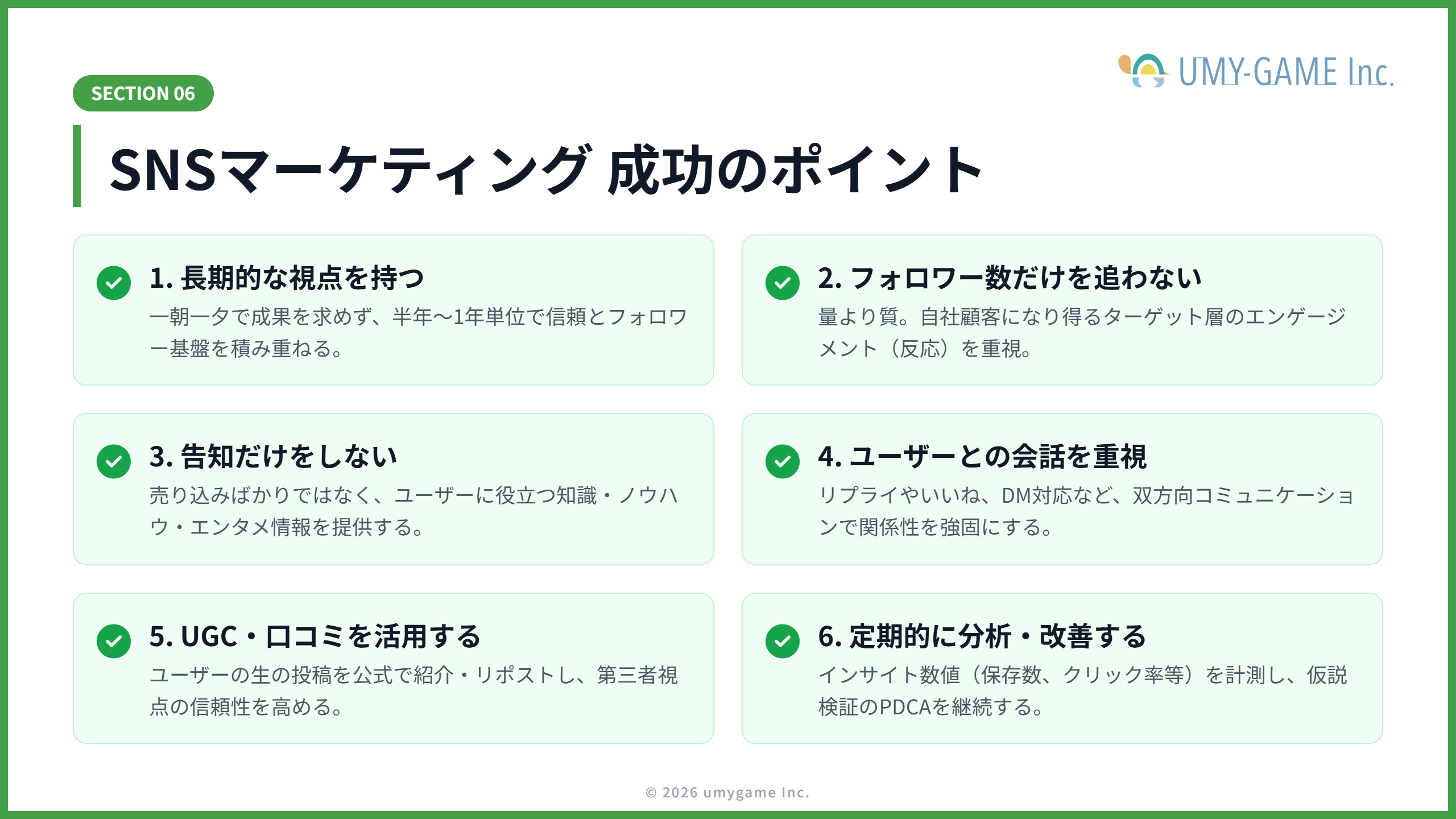SNSマーケティングにおける効果的な戦略のポイント