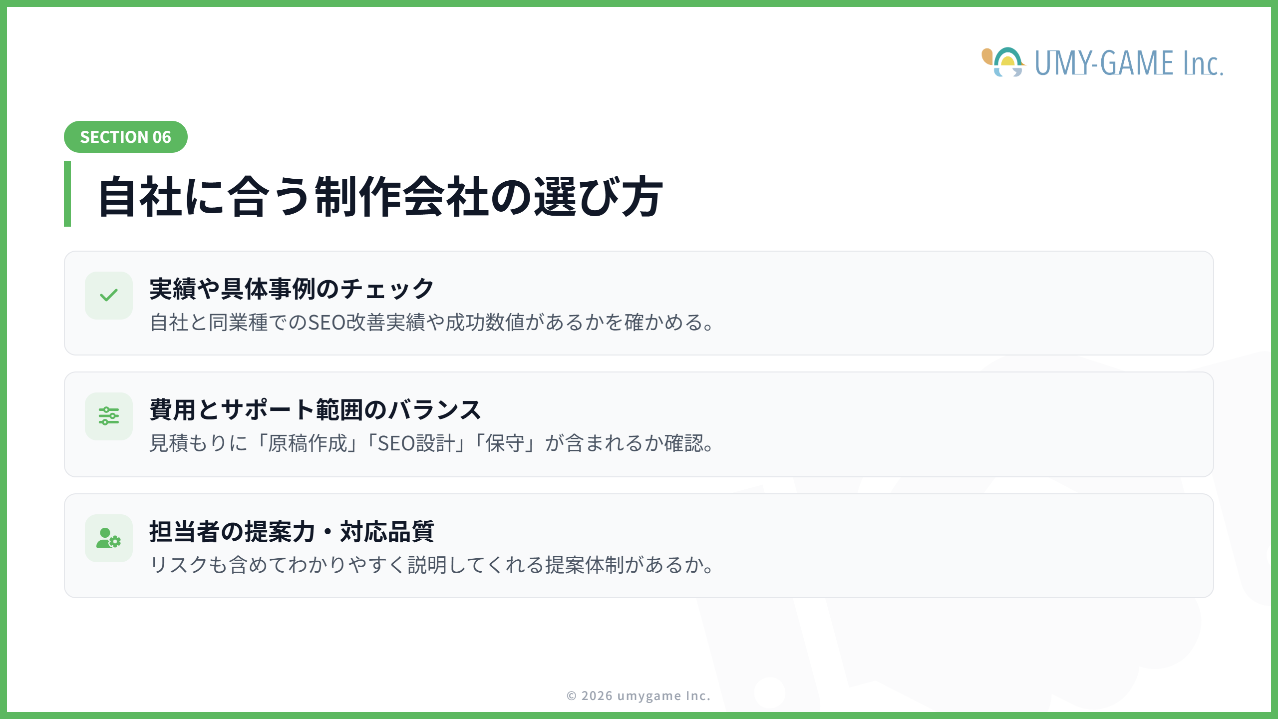自社に合う制作会社の選び方