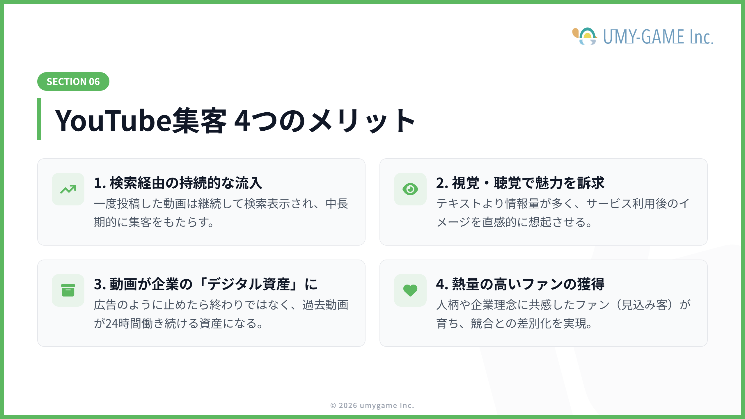 YouTube集客のメリット