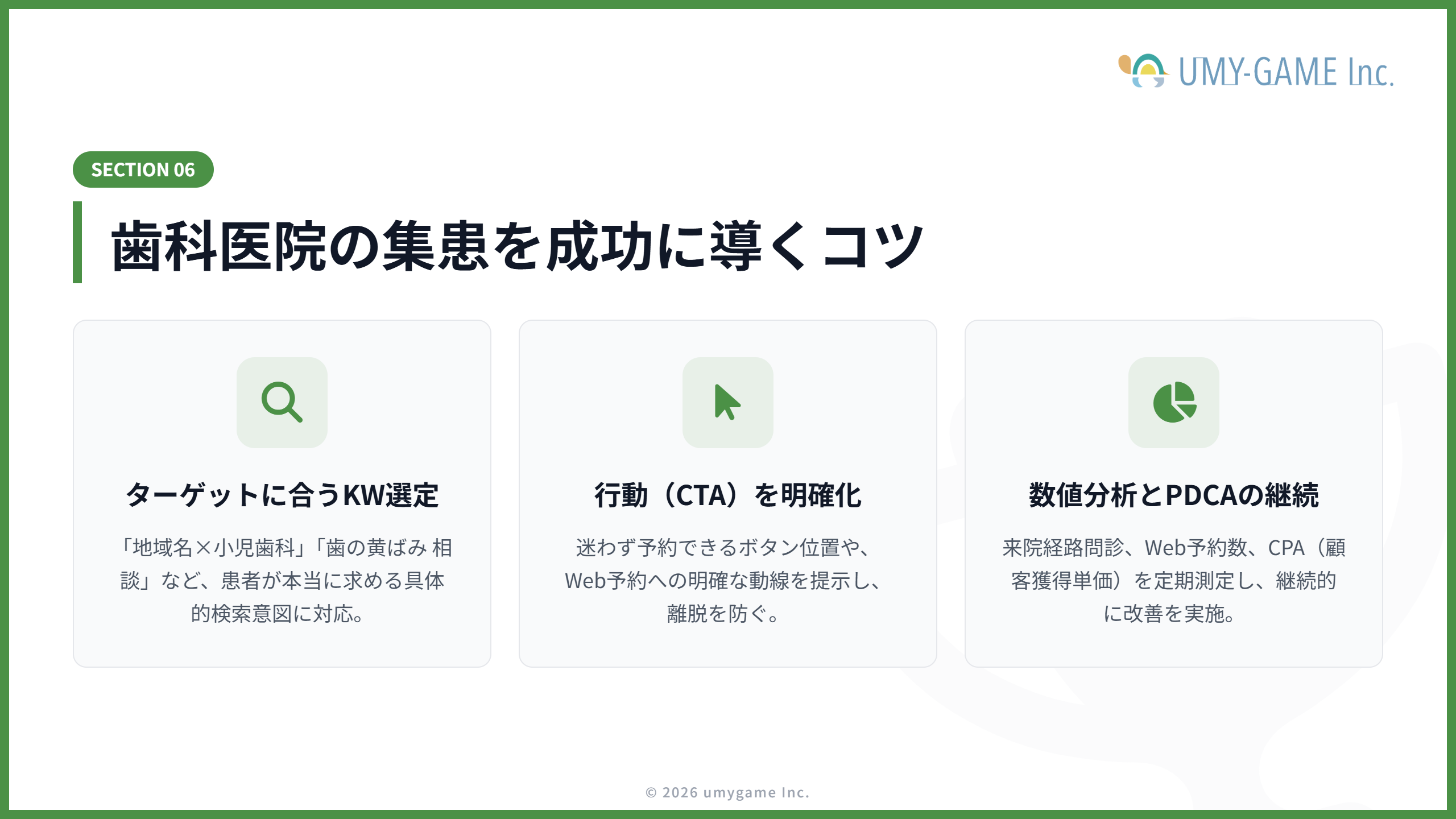 歯科医院の集患を成功に導くコツ