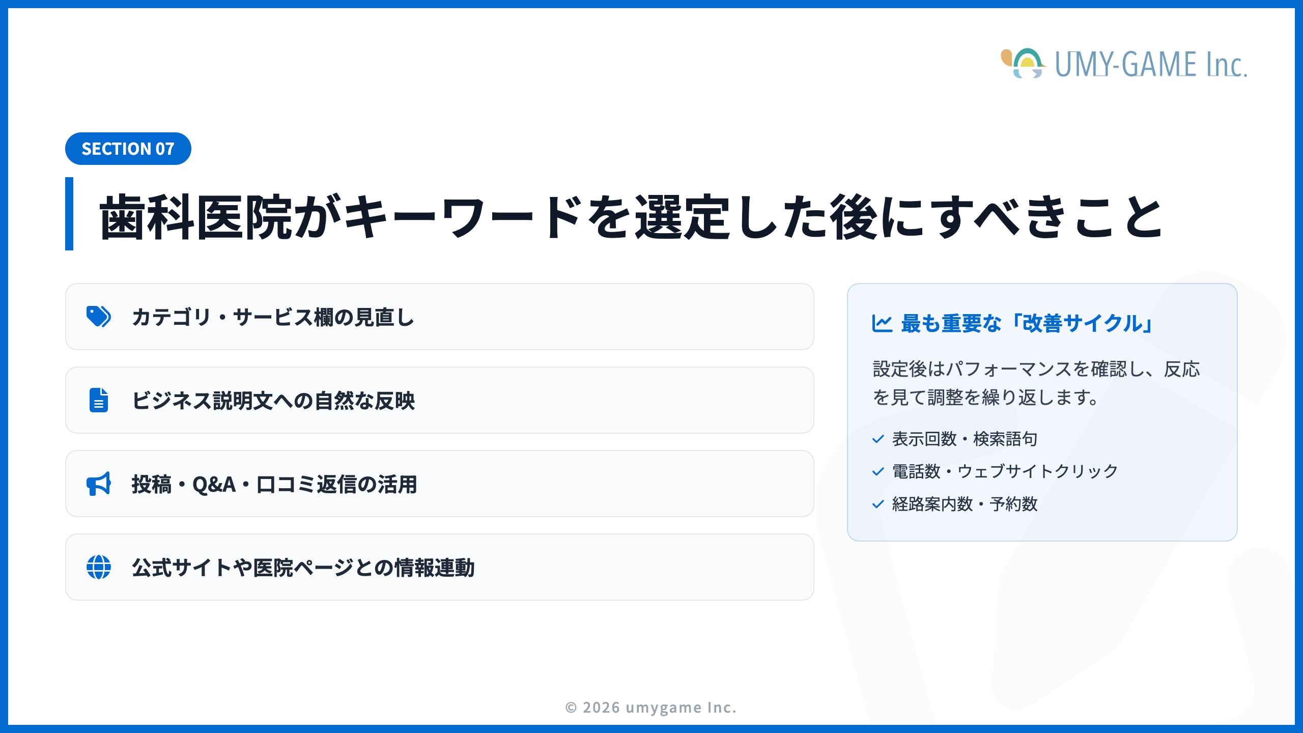 歯科医院がキーワードを選定した後にすべきこと